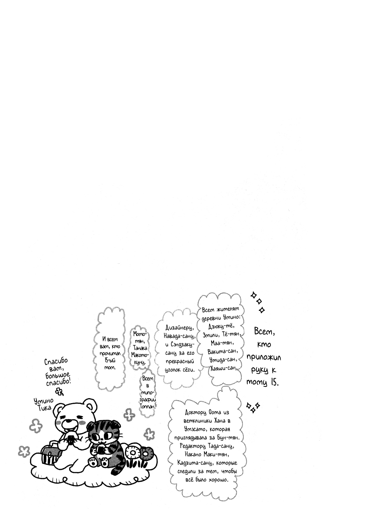 Read Мартовский лев Manga Online