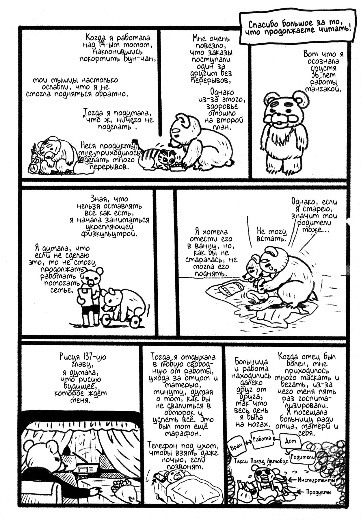 Read Мартовский лев Manga Online