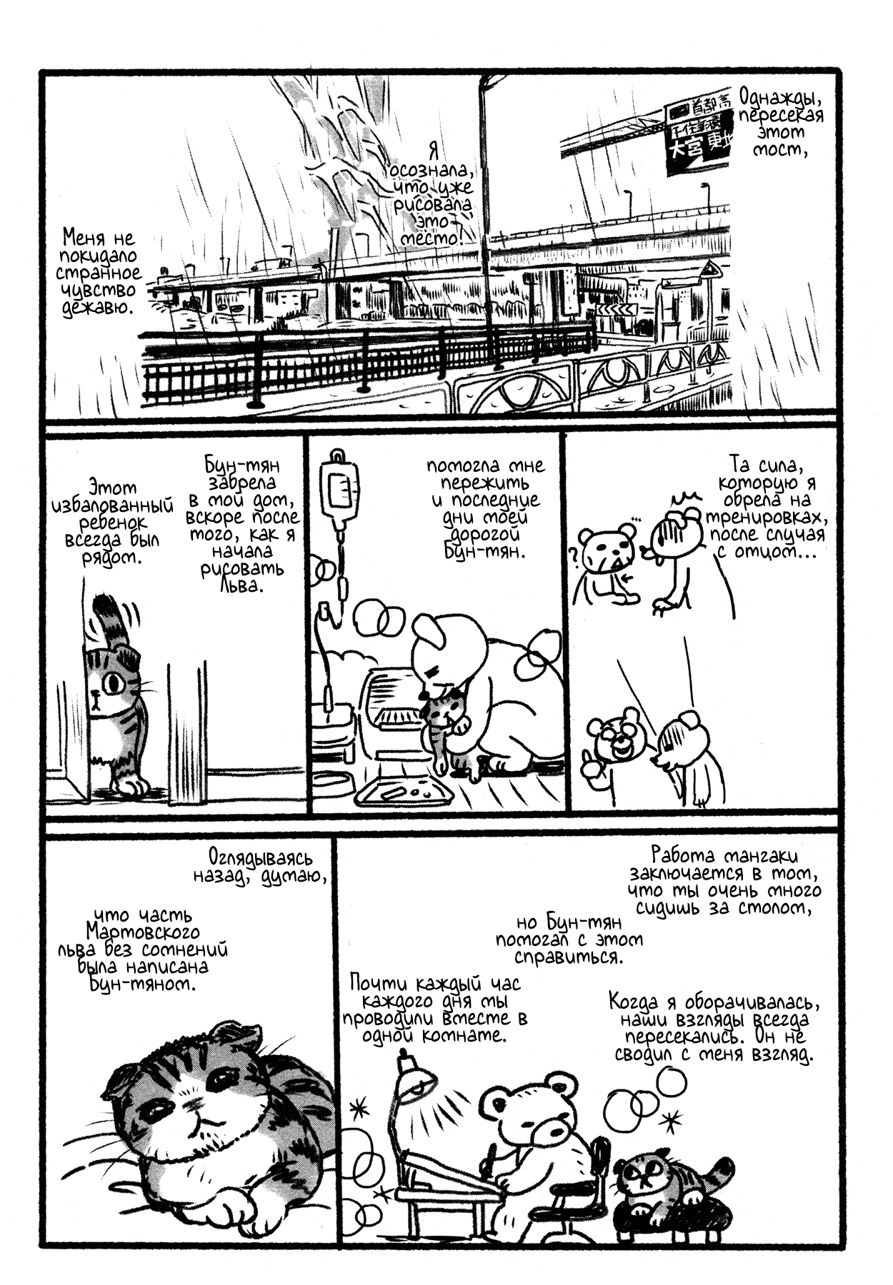 Read Мартовский лев Manga Online