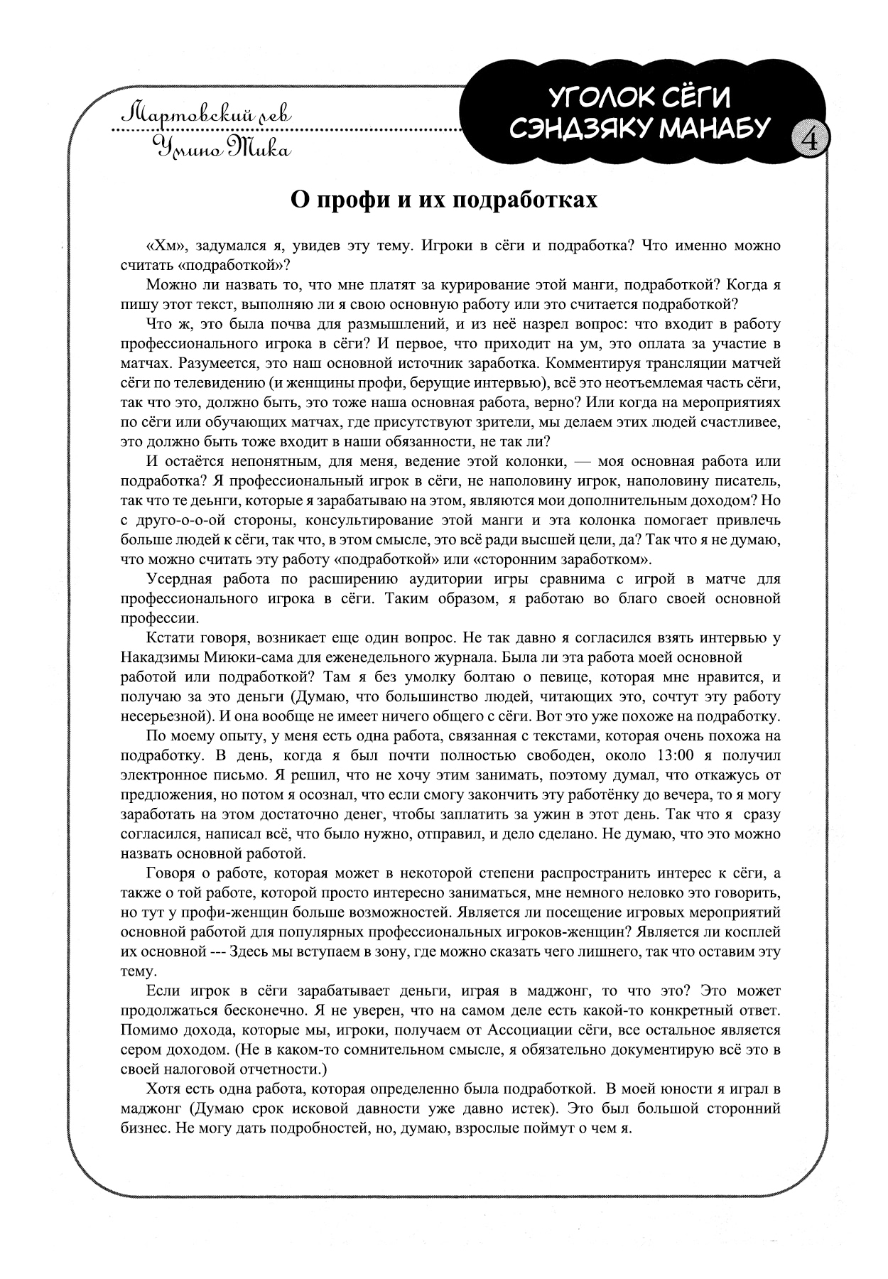 Read Мартовский лев Manga Online