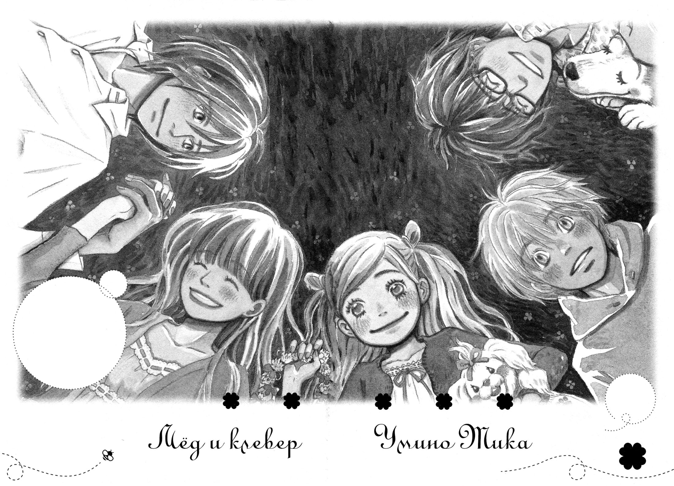 Read Мартовский лев Manga Online
