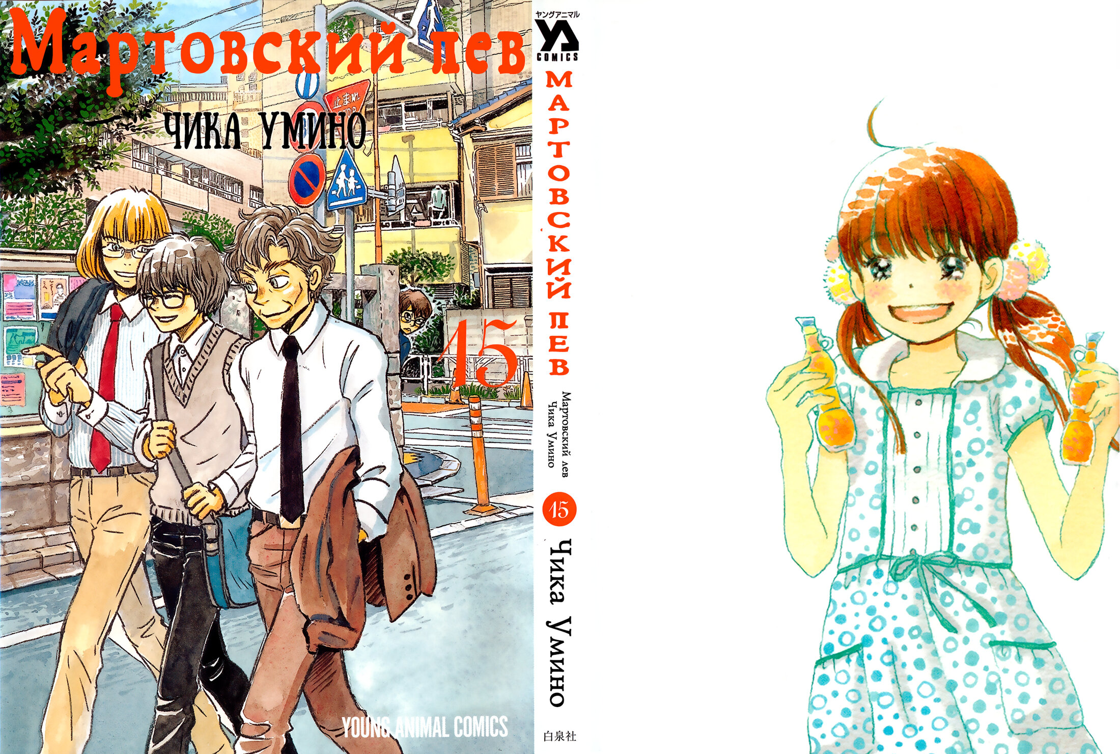 Read Мартовский лев Manga Online