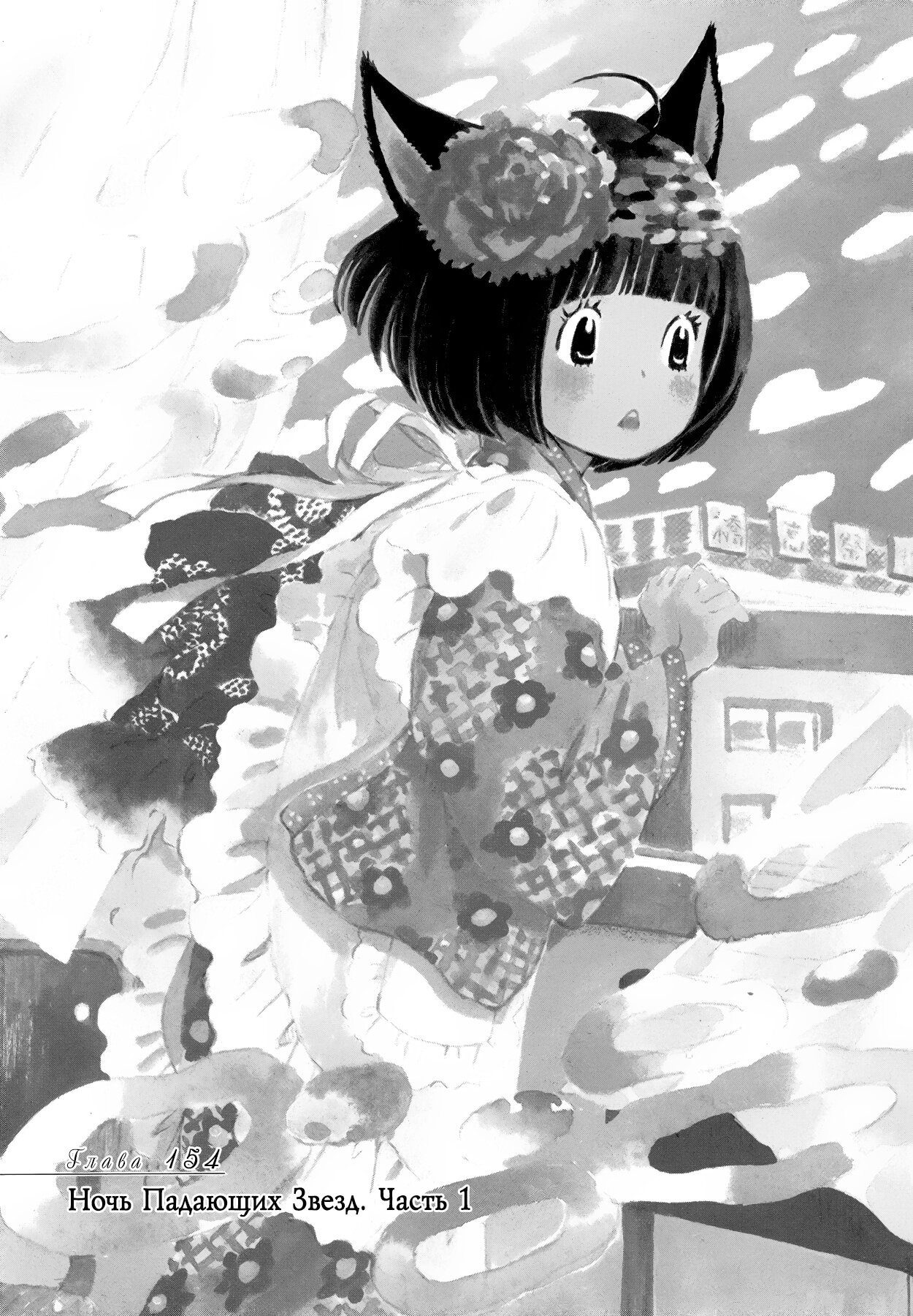 Read Мартовский лев Manga Online