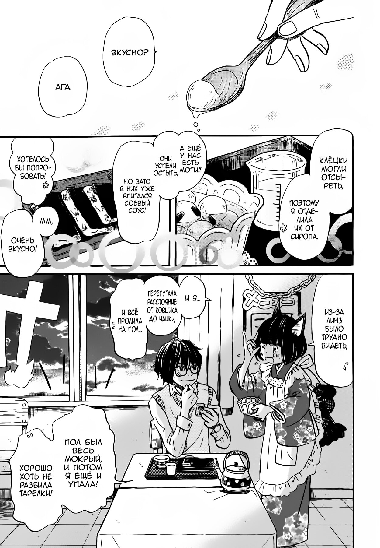 Read Мартовский лев Manga Online