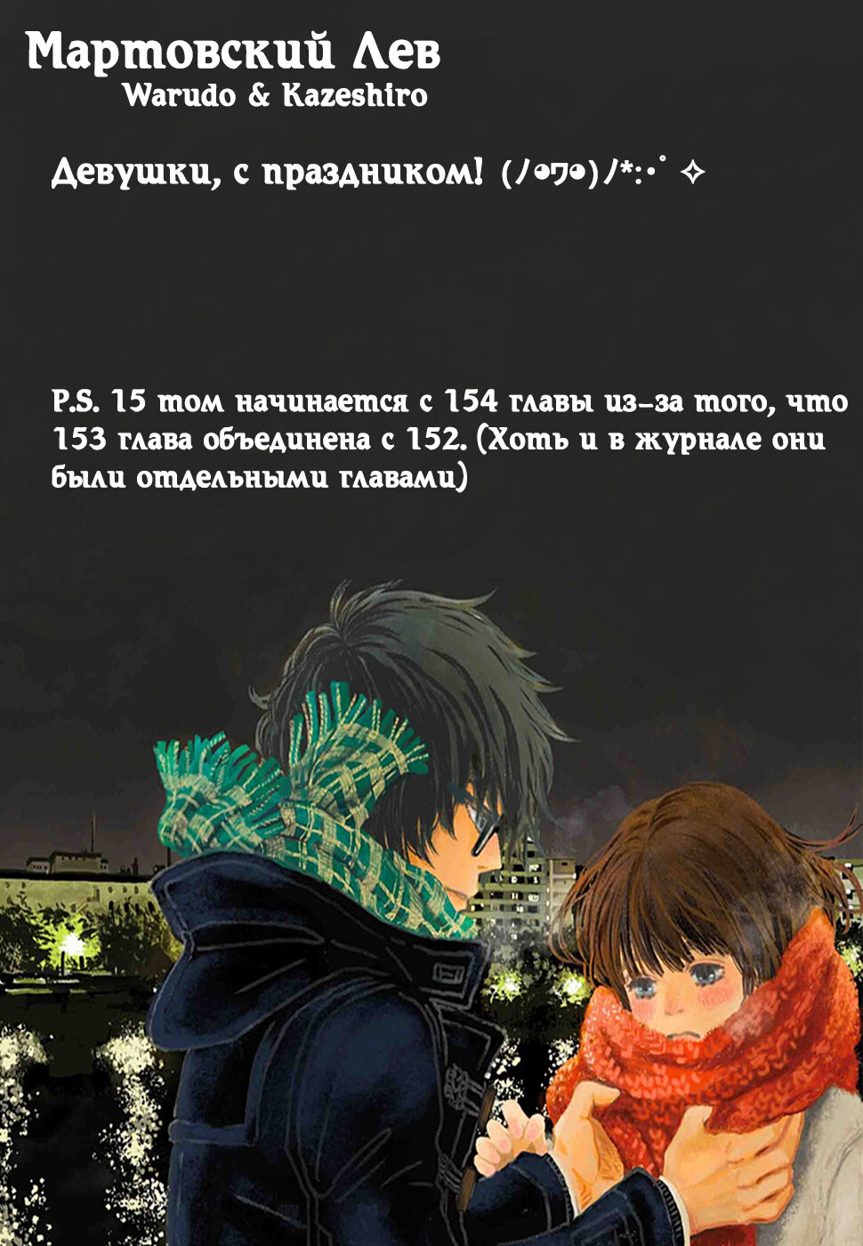 Read Мартовский лев Manga Online
