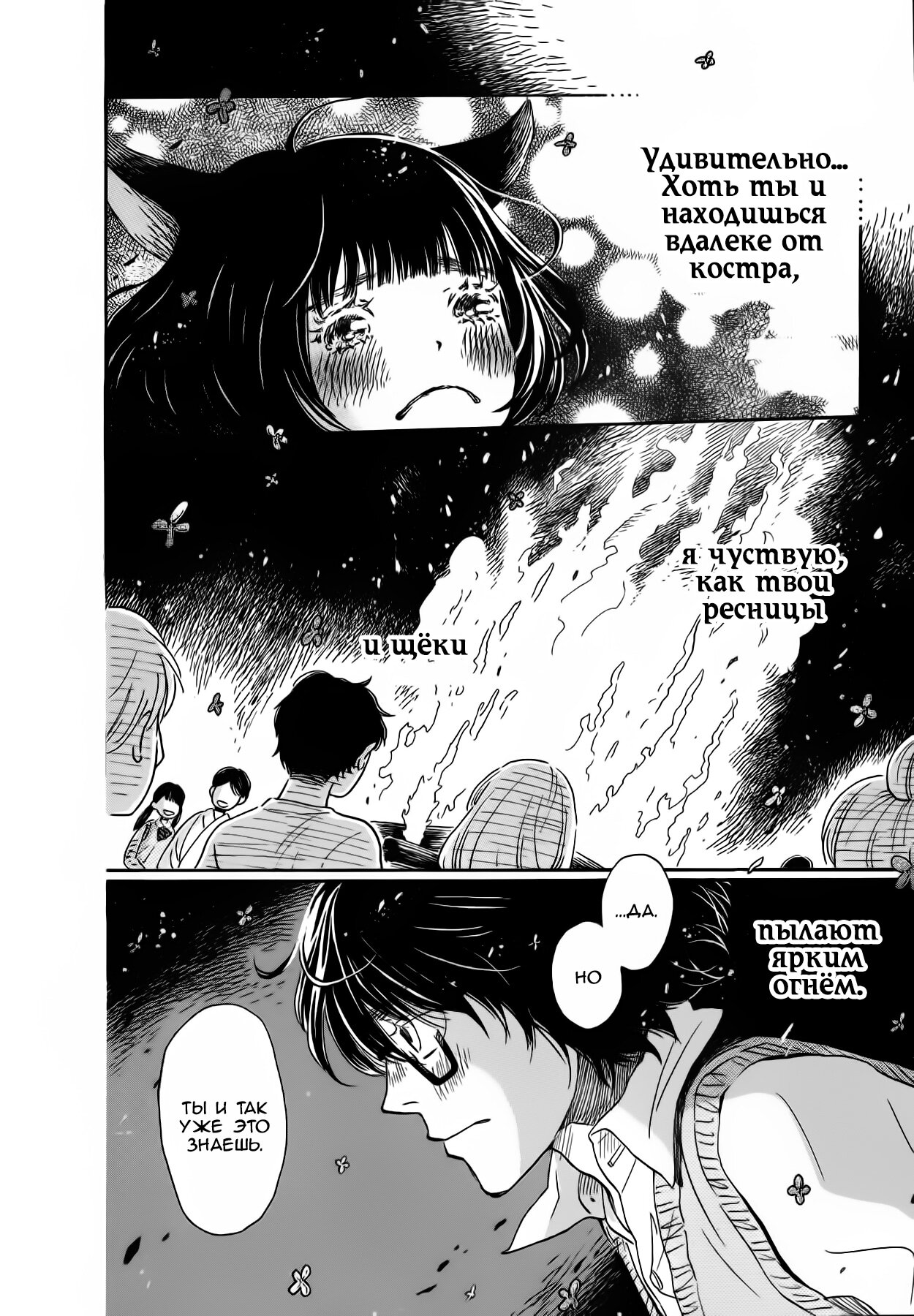 Read Мартовский лев Manga Online