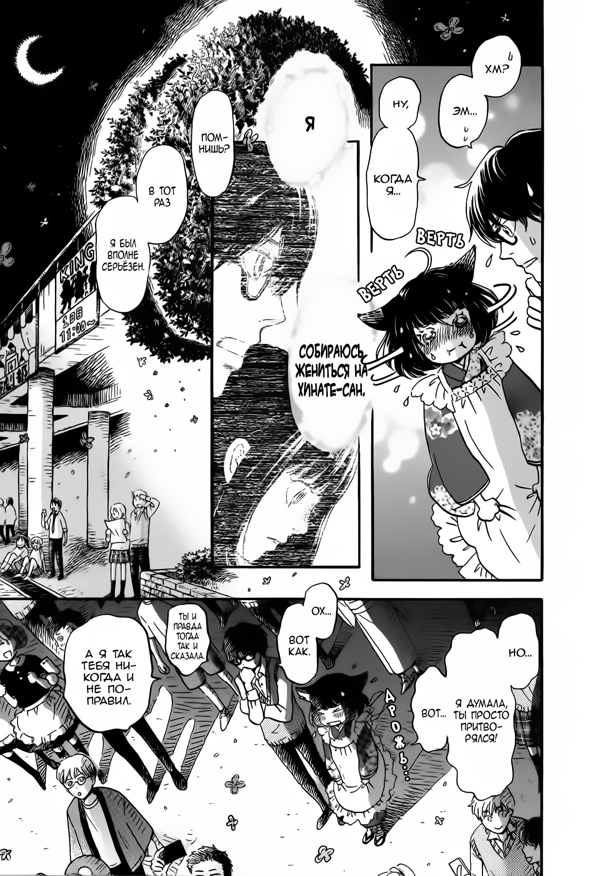 Read Мартовский лев Manga Online