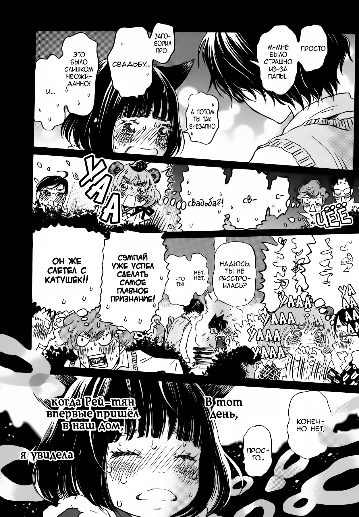 Read Мартовский лев Manga Online