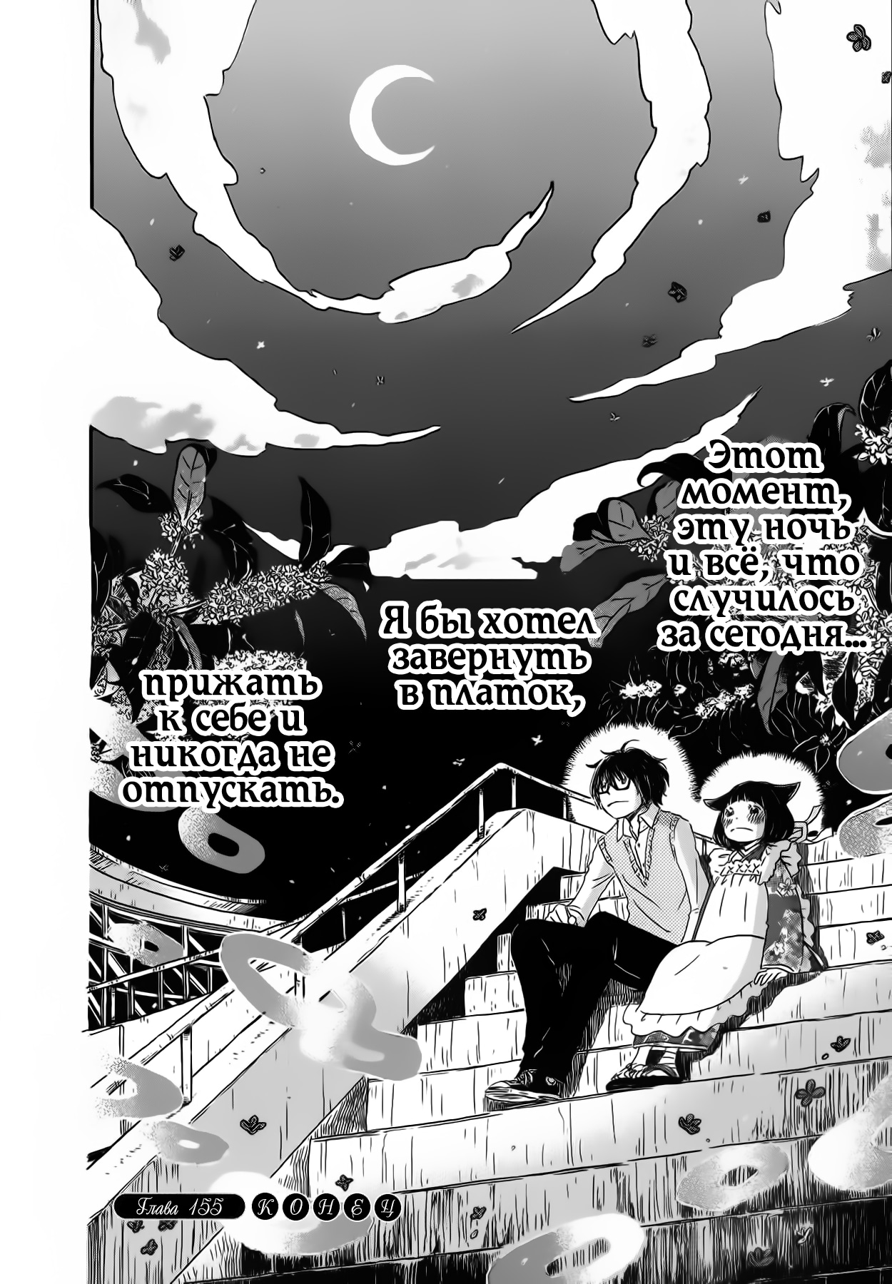 Read Мартовский лев Manga Online