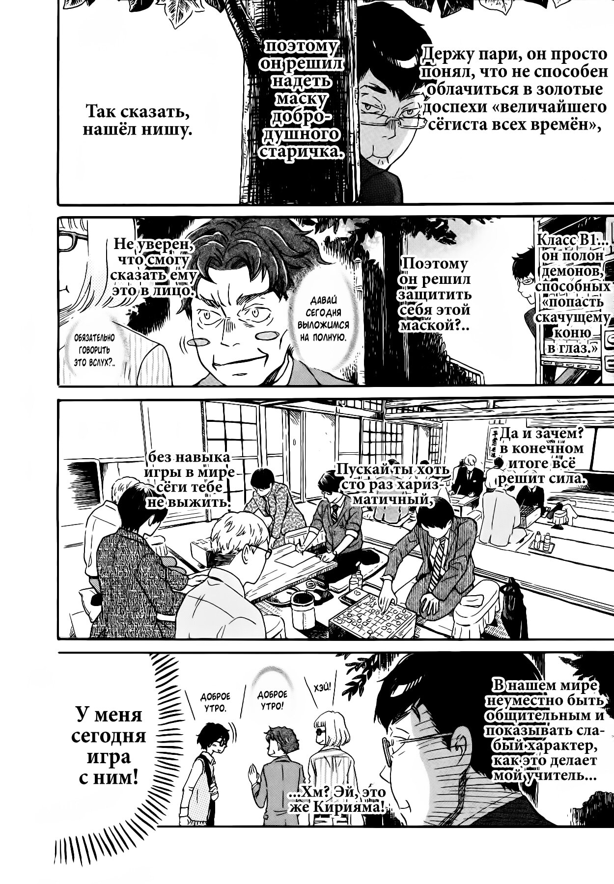 Read Мартовский лев Manga Online