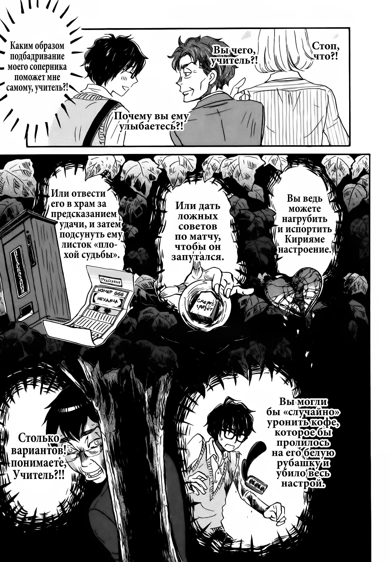 Read Мартовский лев Manga Online