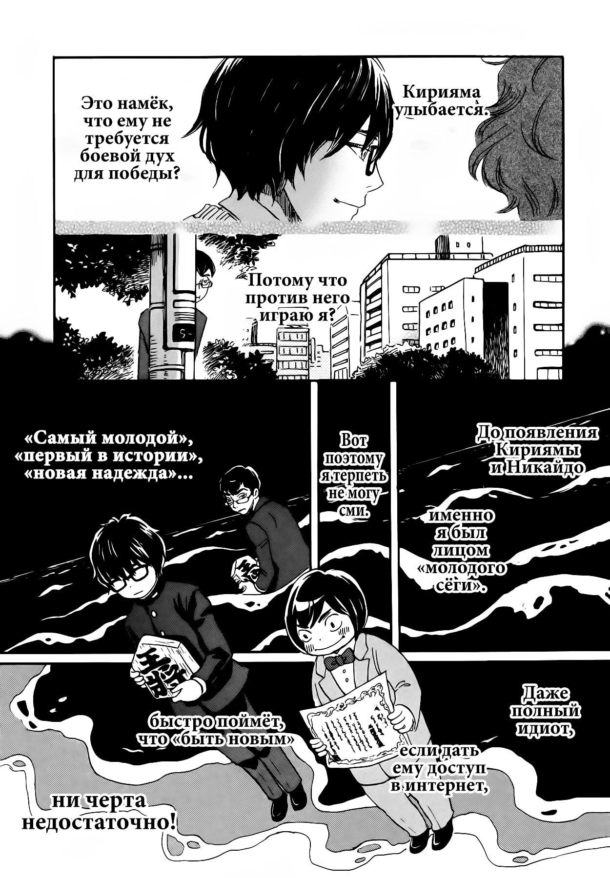 Read Мартовский лев Manga Online