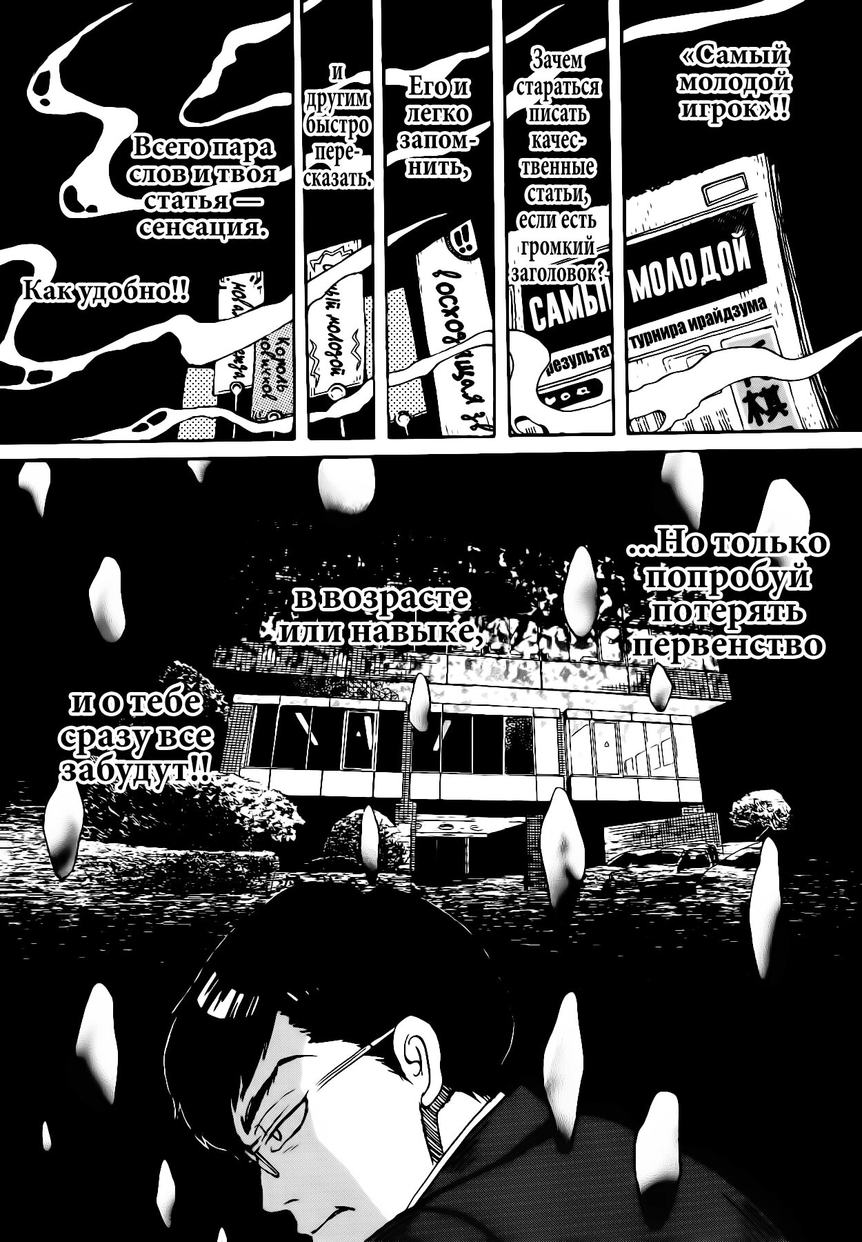 Read Мартовский лев Manga Online