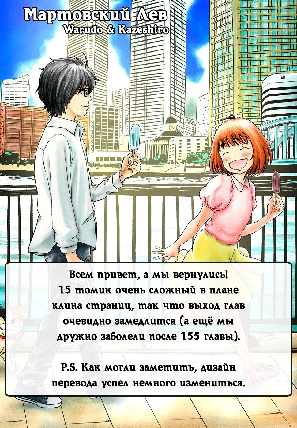 Read Мартовский лев Manga Online
