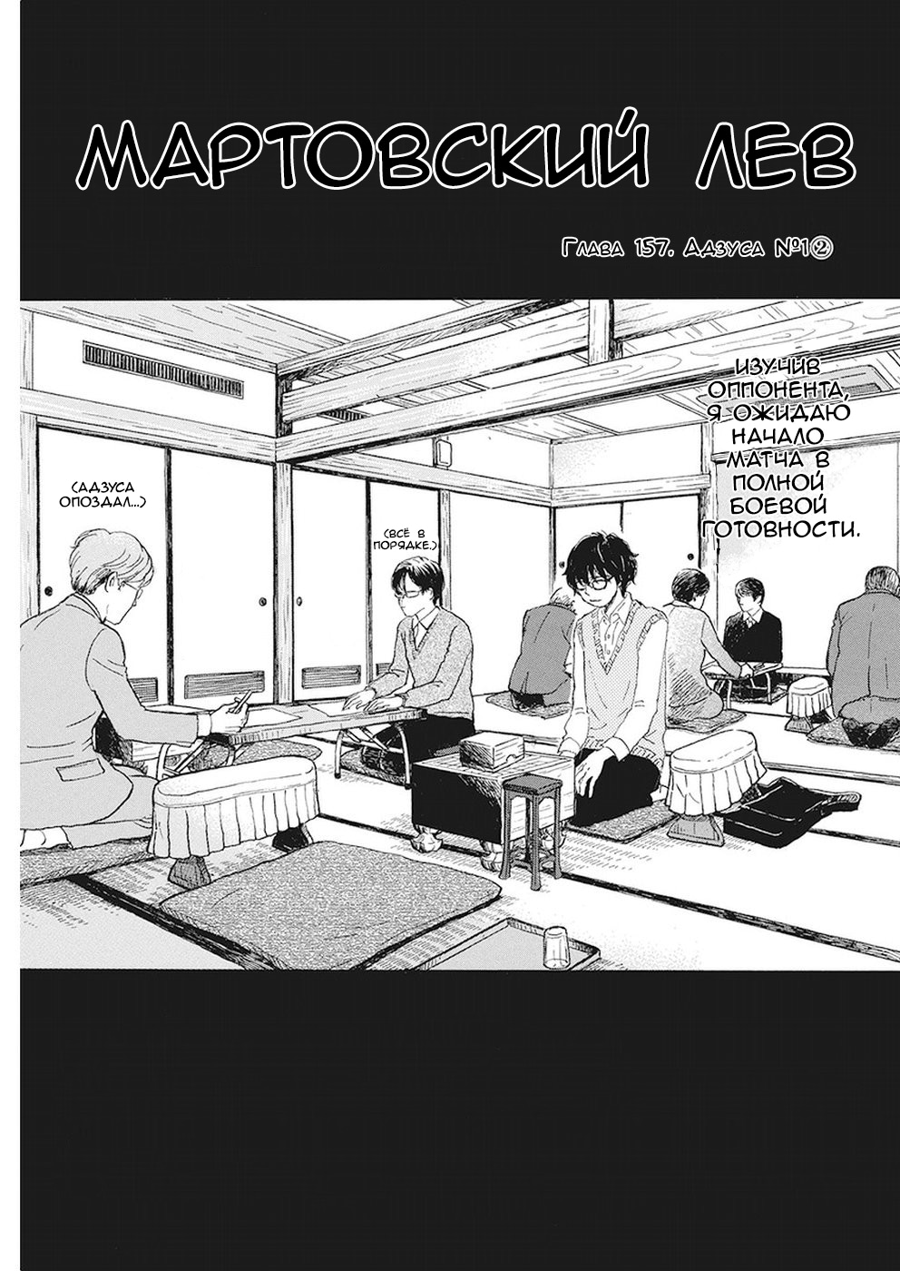 Read Мартовский лев Manga Online