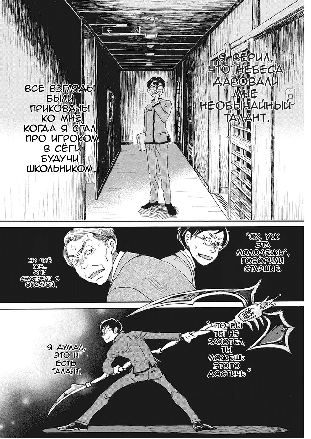 Read Мартовский лев Manga Online