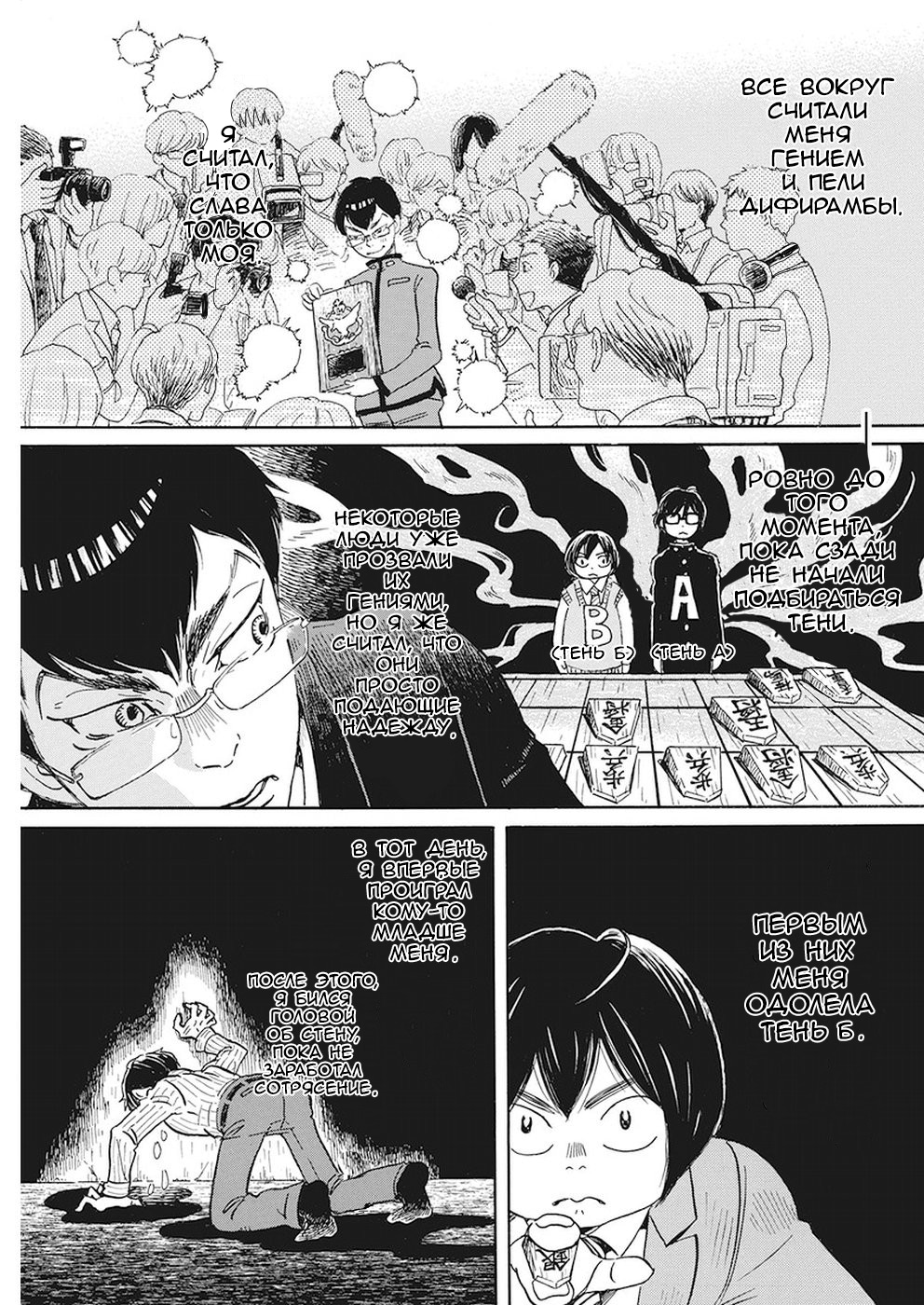 Read Мартовский лев Manga Online