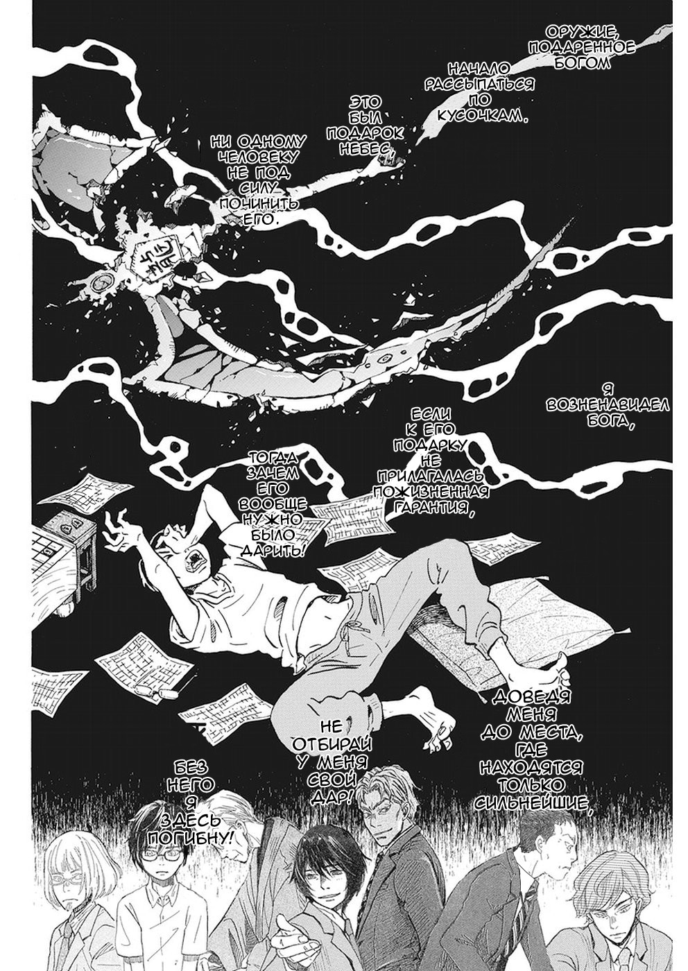 Read Мартовский лев Manga Online