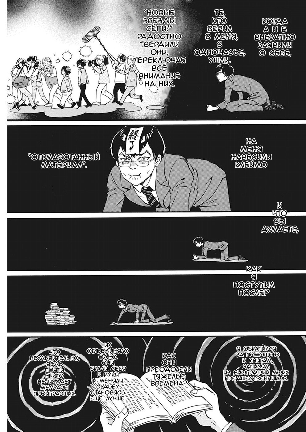 Read Мартовский лев Manga Online
