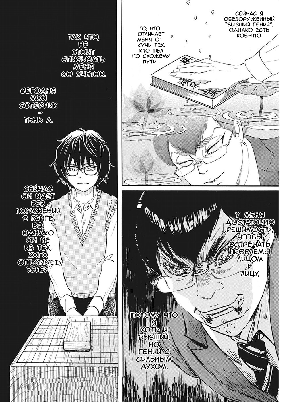 Read Мартовский лев Manga Online