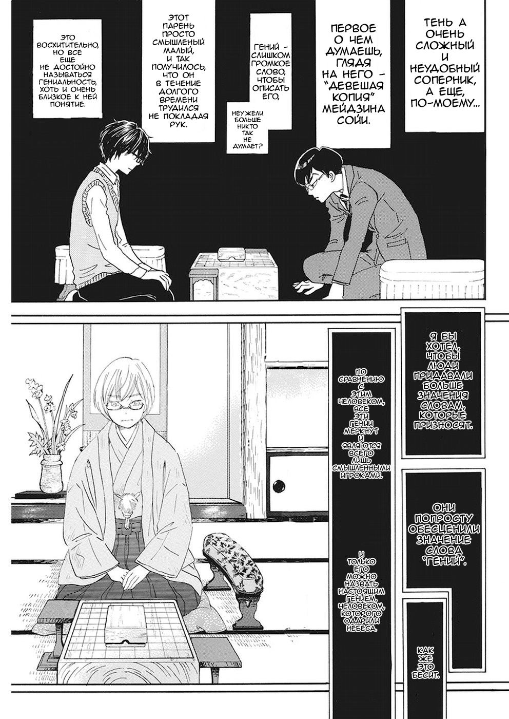 Read Мартовский лев Manga Online