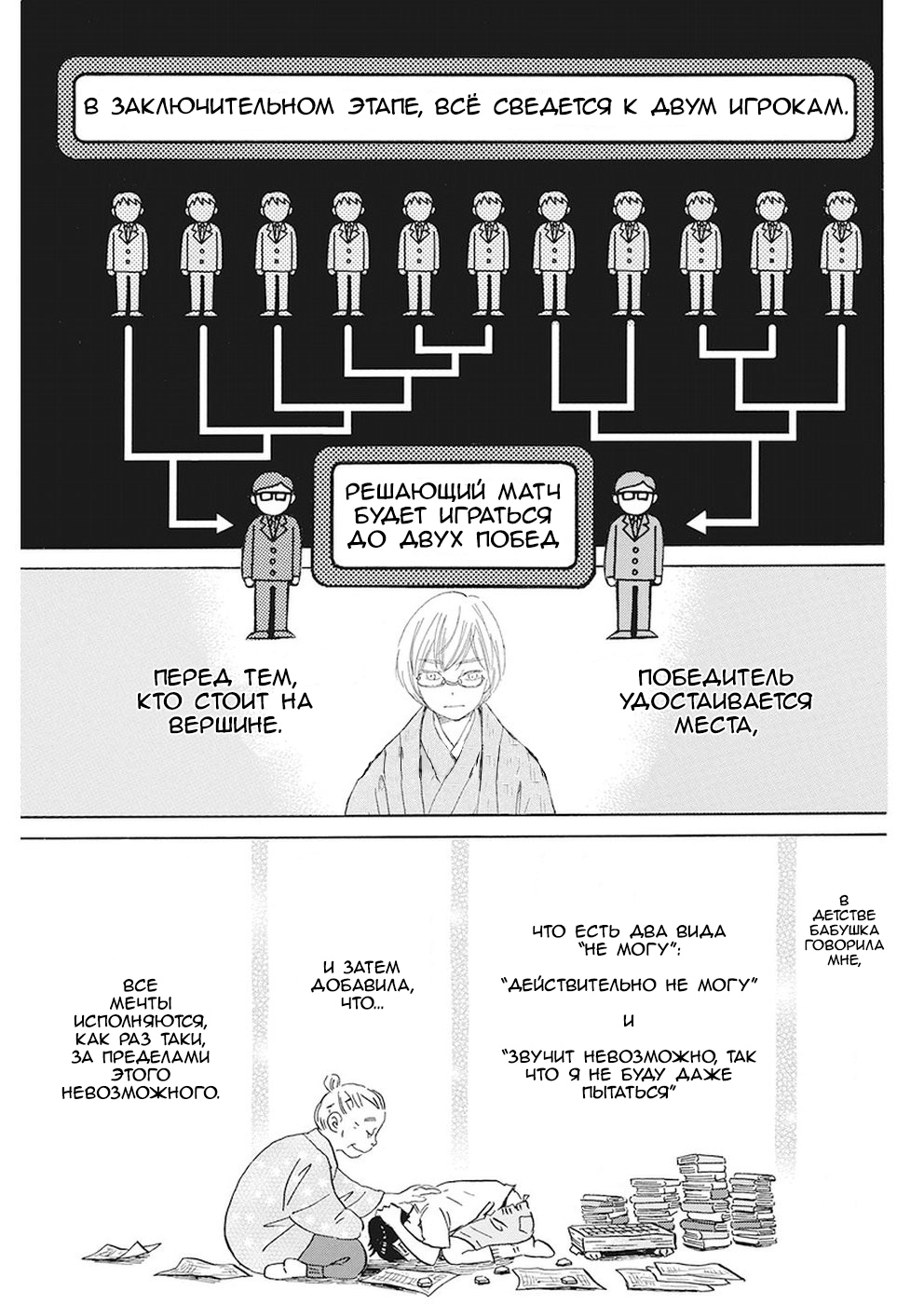 Read Мартовский лев Manga Online
