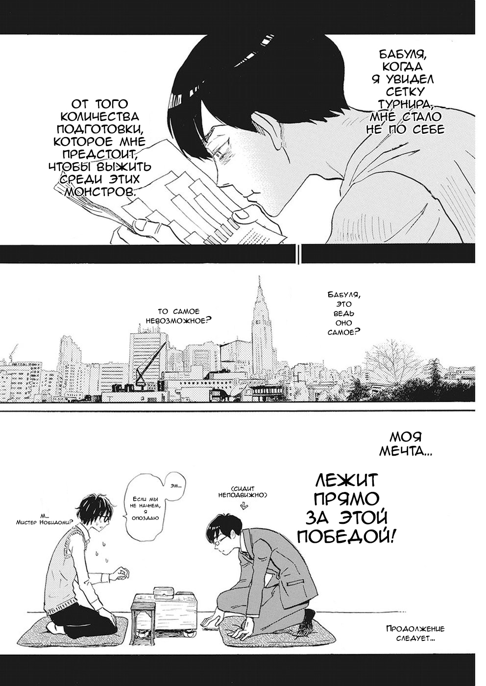 Read Мартовский лев Manga Online