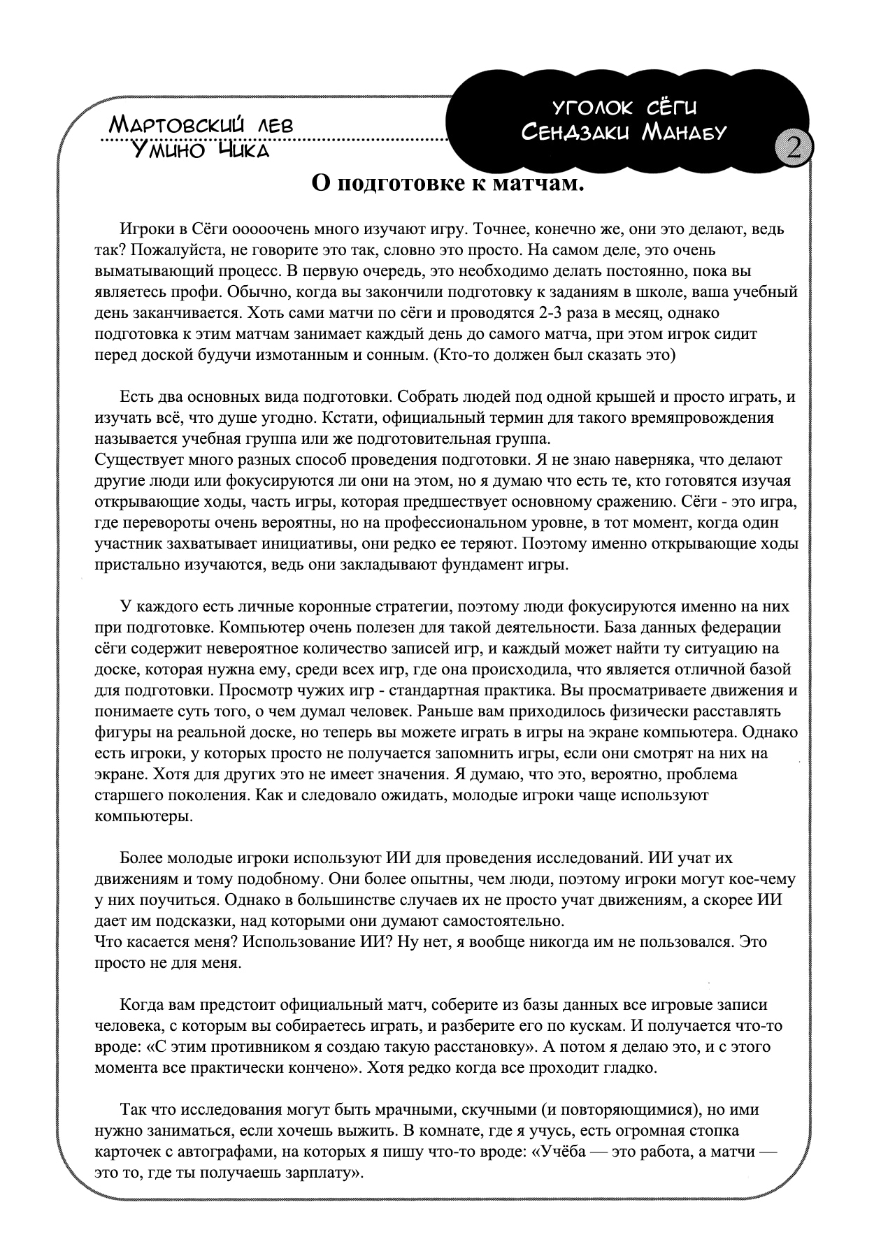 Read Мартовский лев Manga Online
