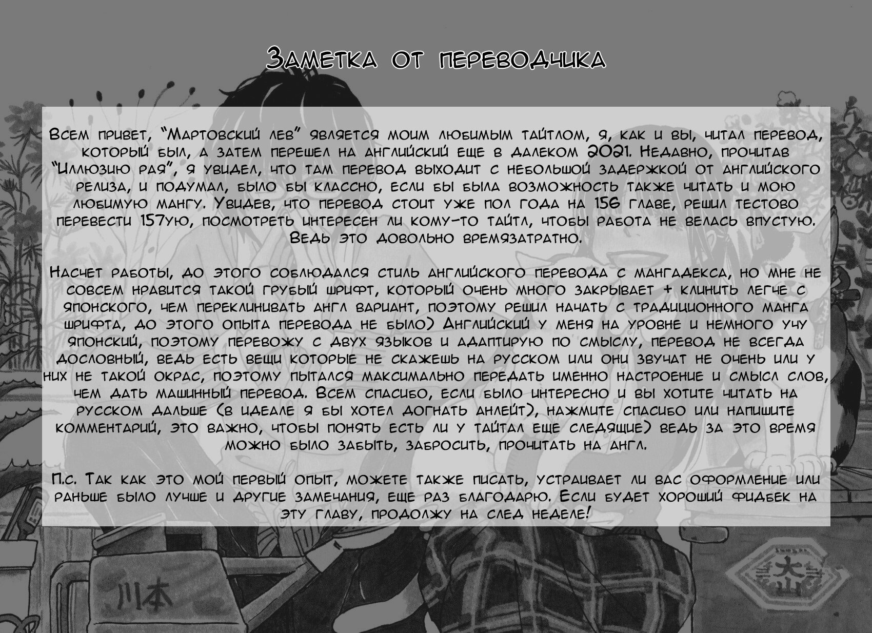 Read Мартовский лев Manga Online