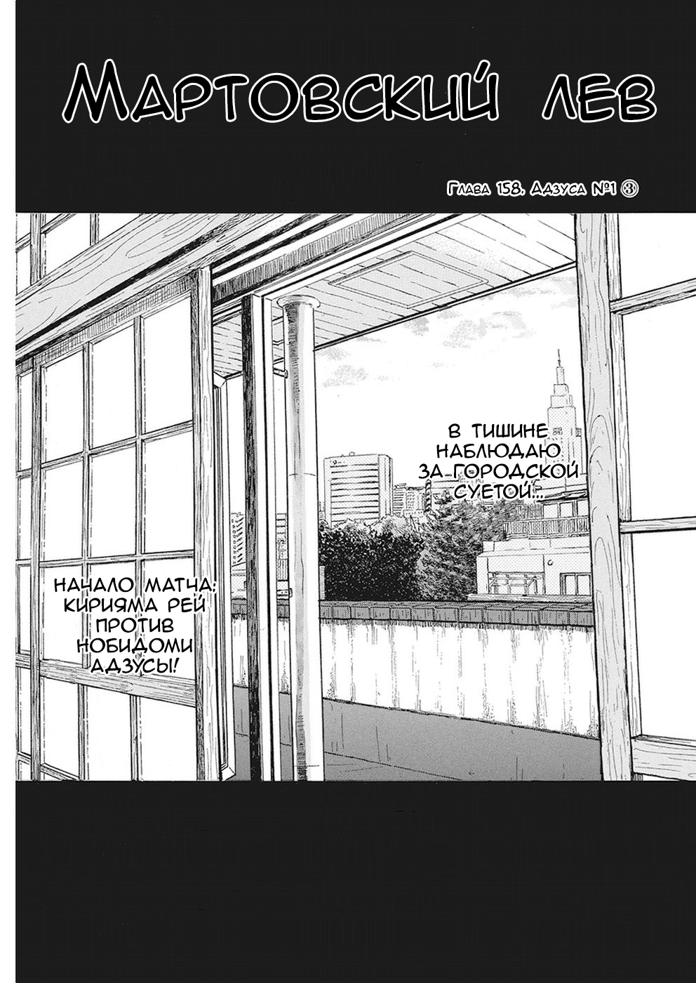 Read Мартовский лев Manga Online