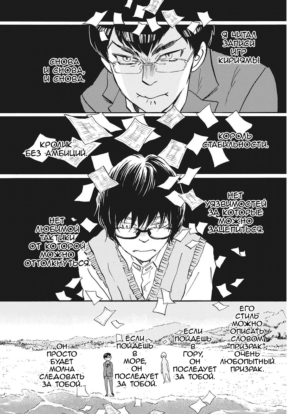 Read Мартовский лев Manga Online