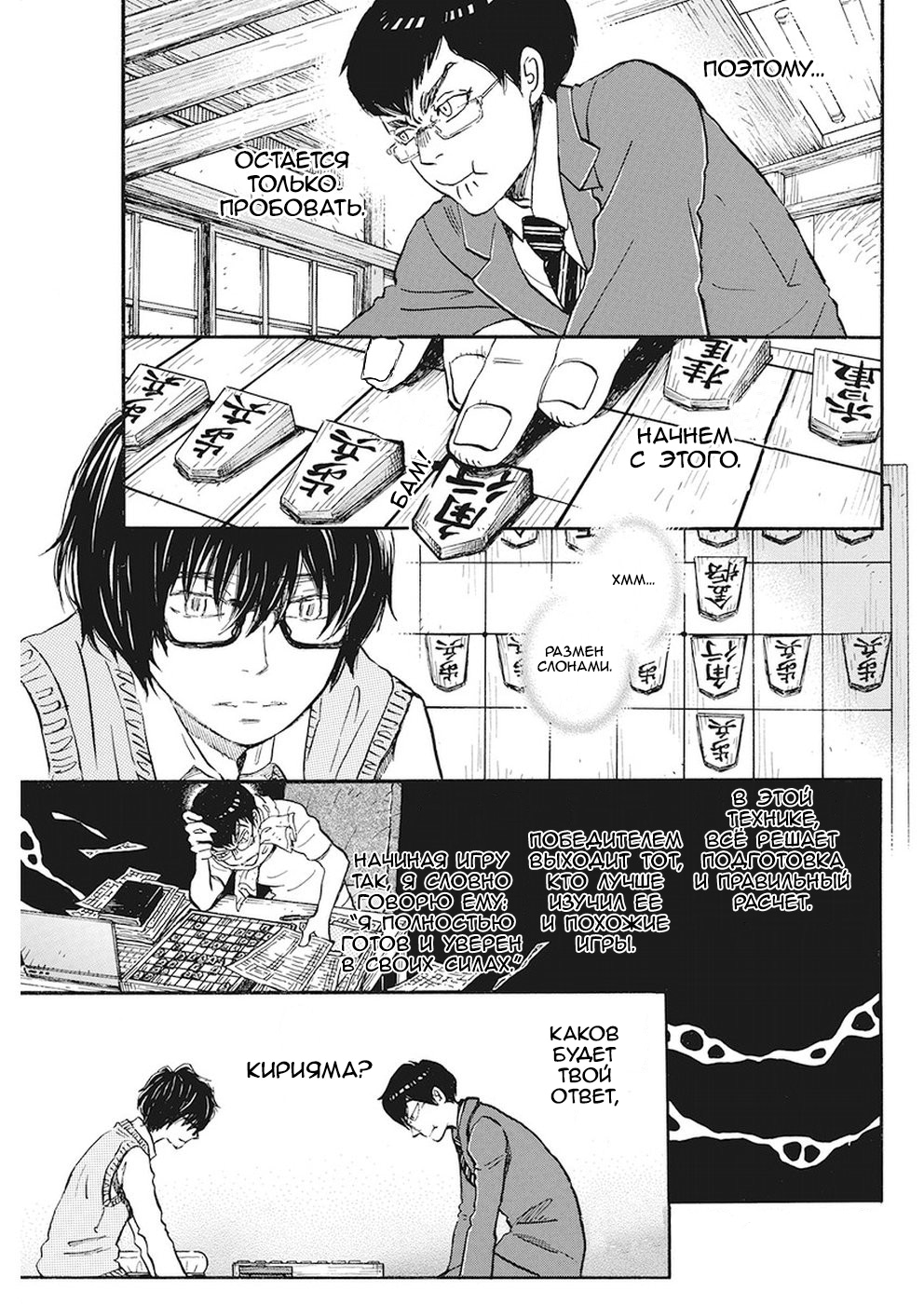 Read Мартовский лев Manga Online