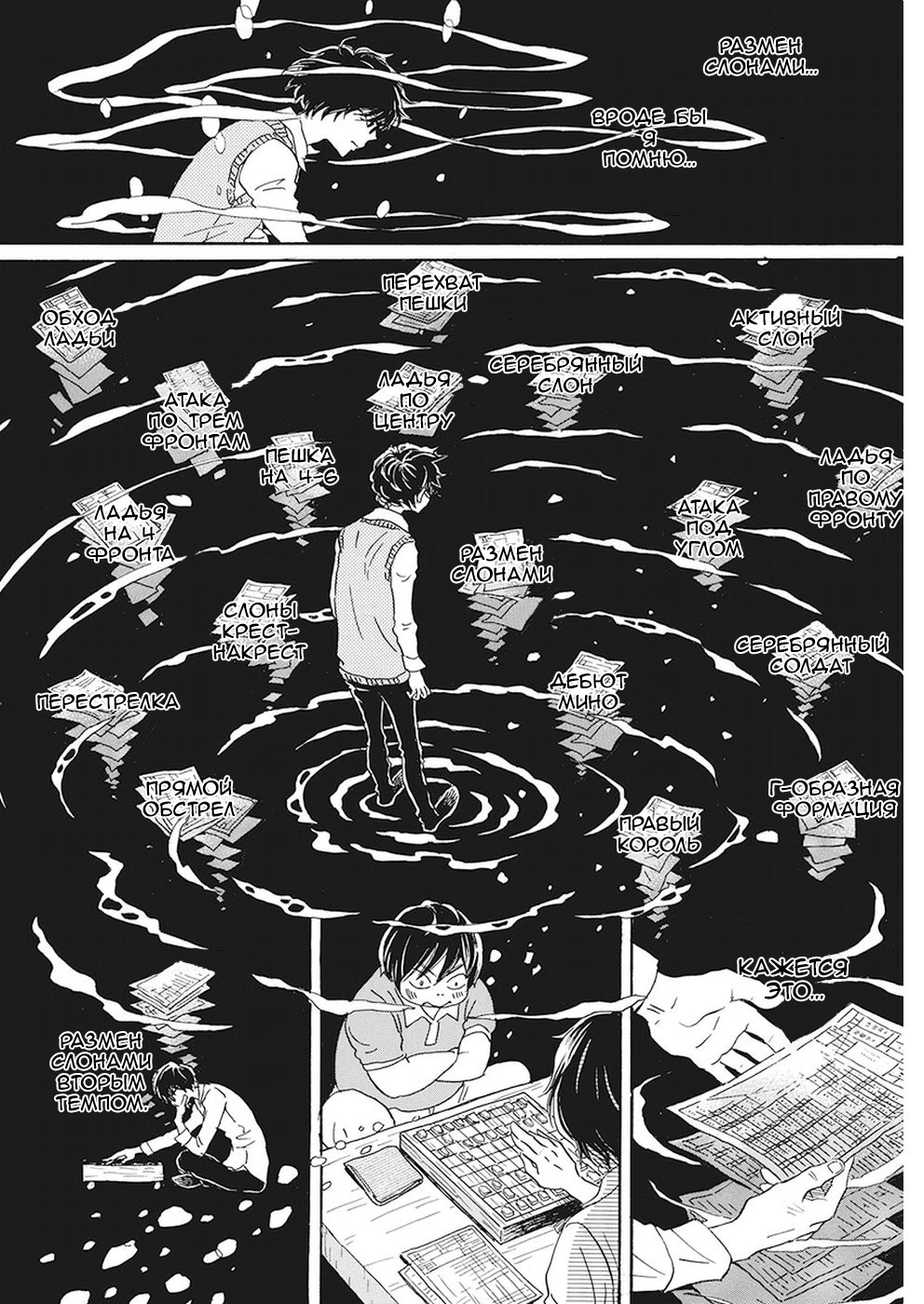 Read Мартовский лев Manga Online
