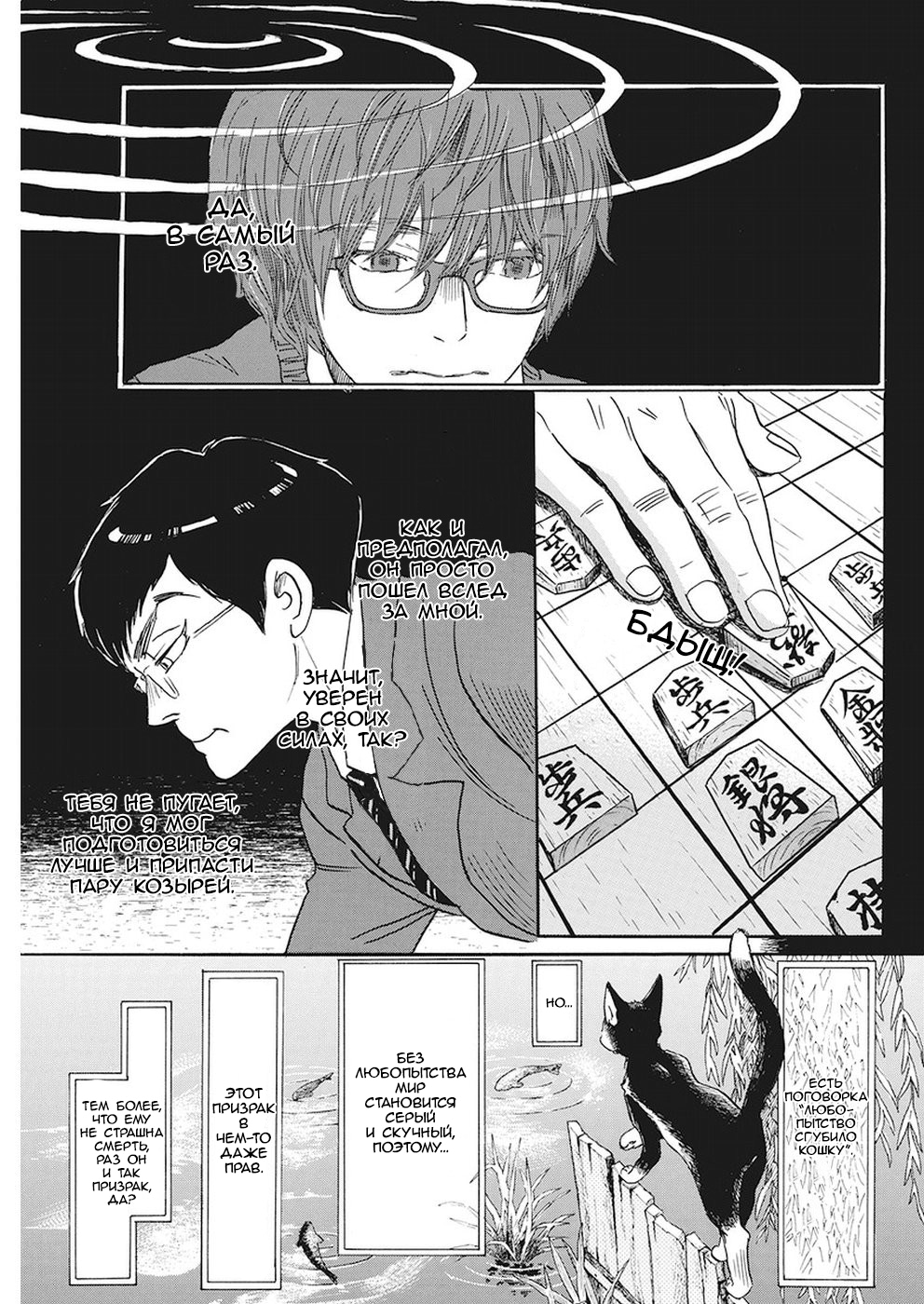 Read Мартовский лев Manga Online