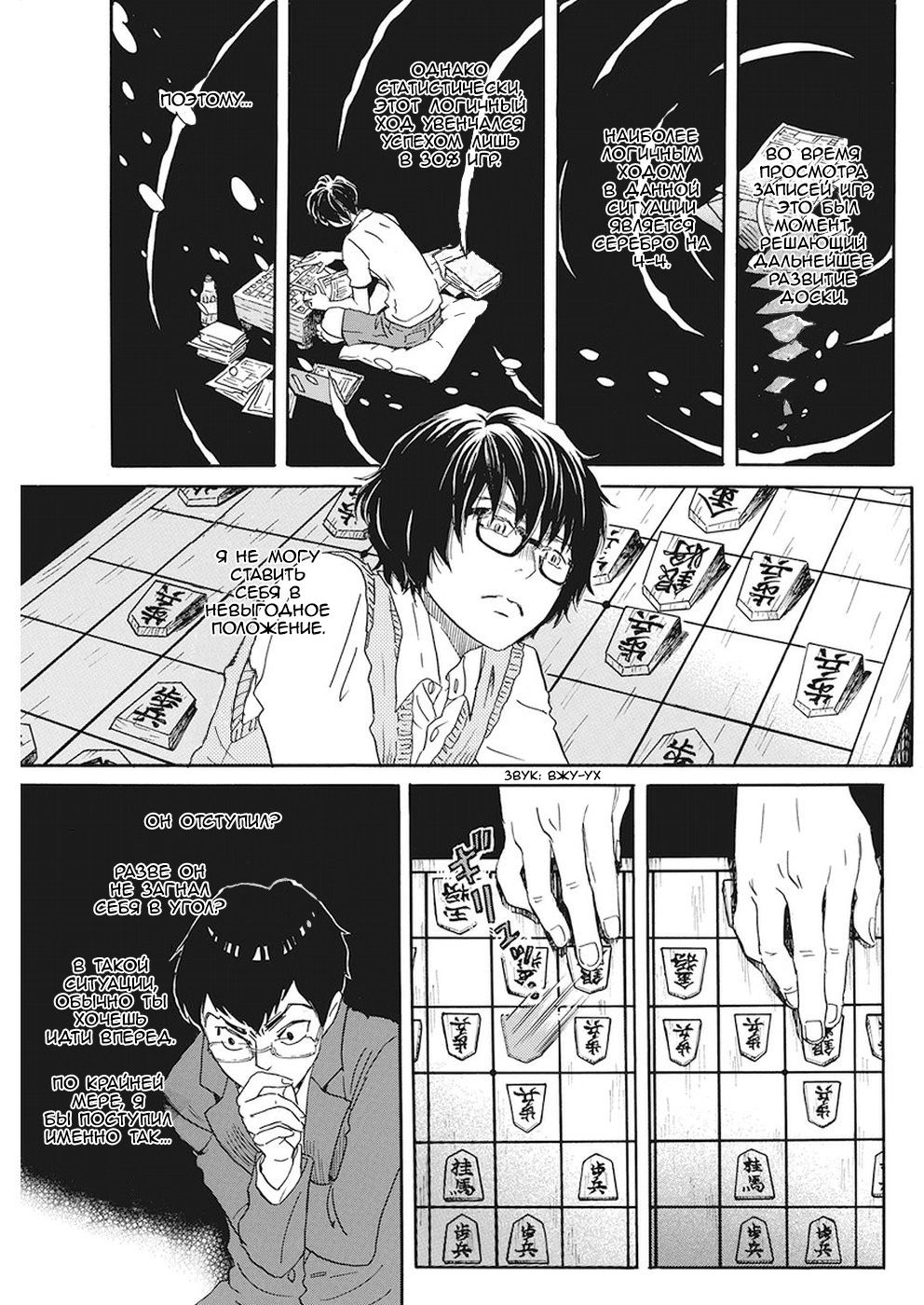 Read Мартовский лев Manga Online