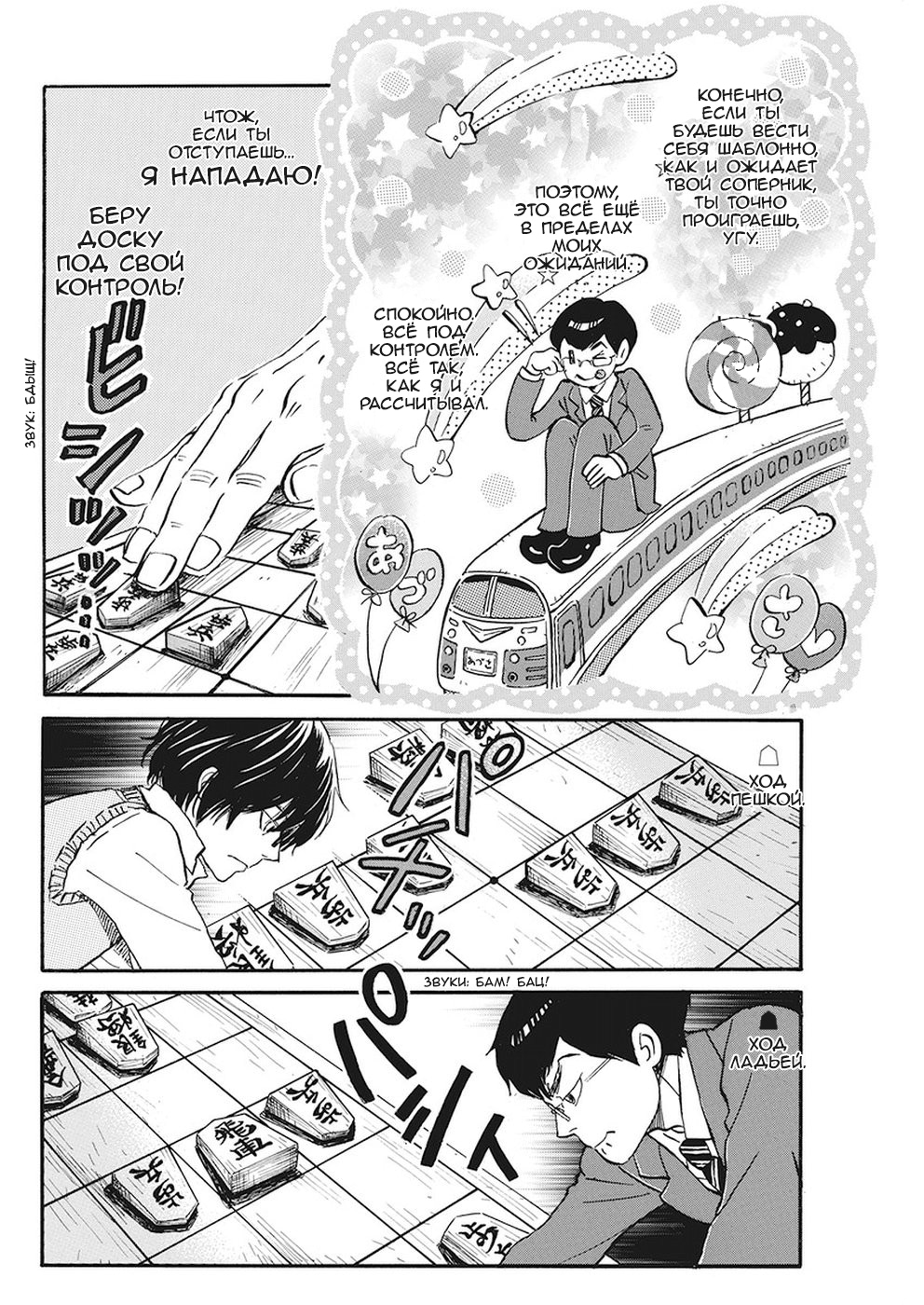 Read Мартовский лев Manga Online