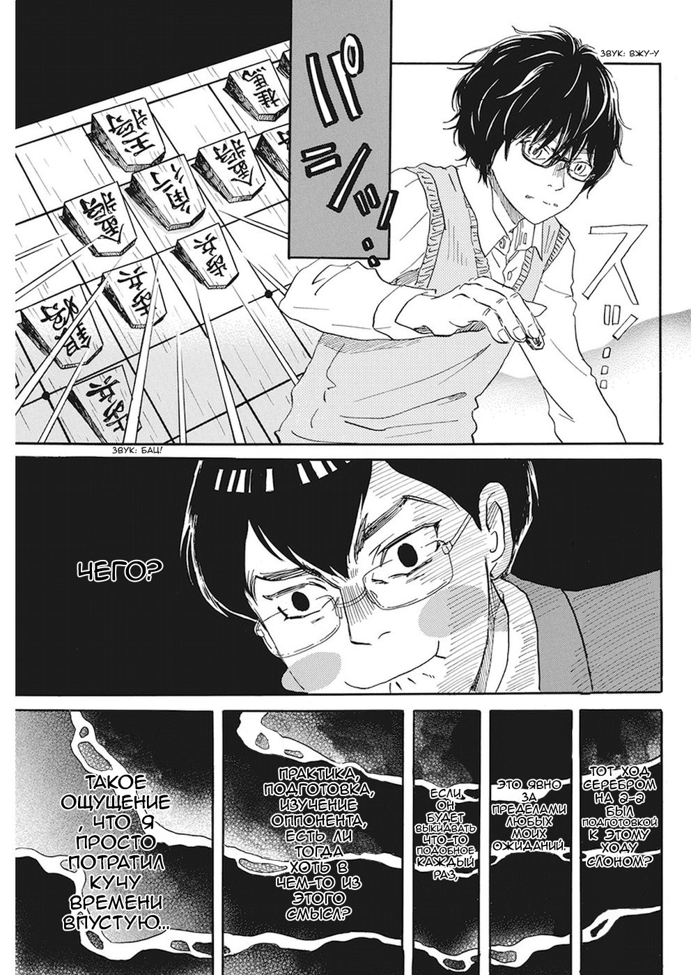 Read Мартовский лев Manga Online