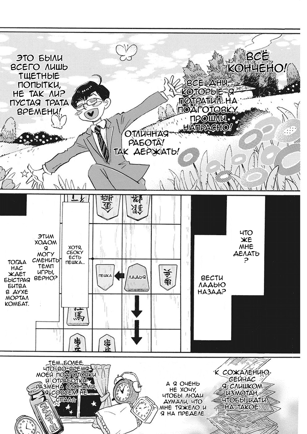 Read Мартовский лев Manga Online