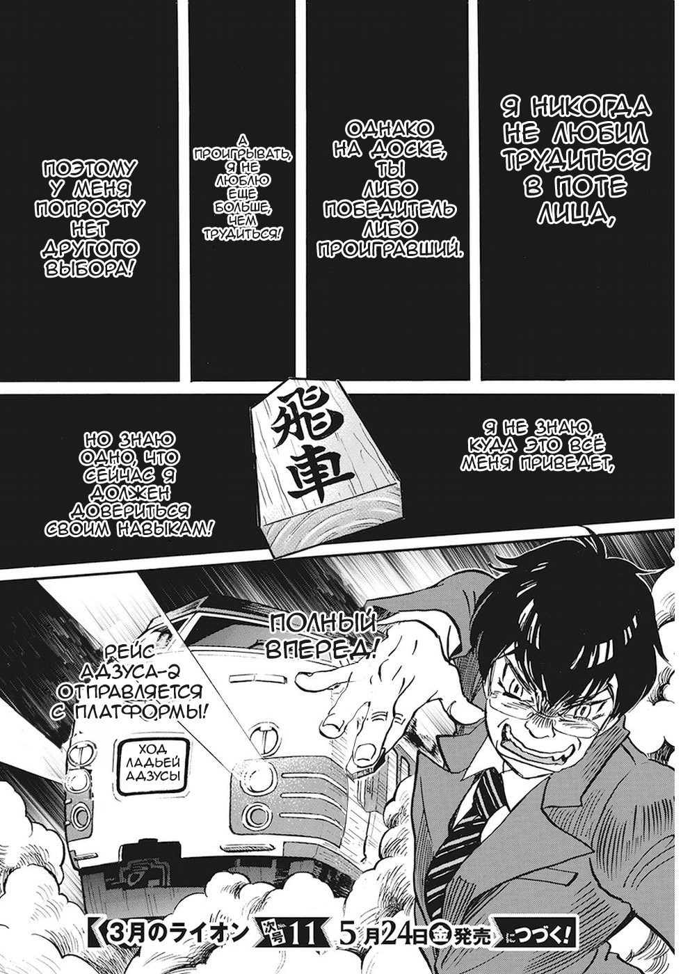 Read Мартовский лев Manga Online