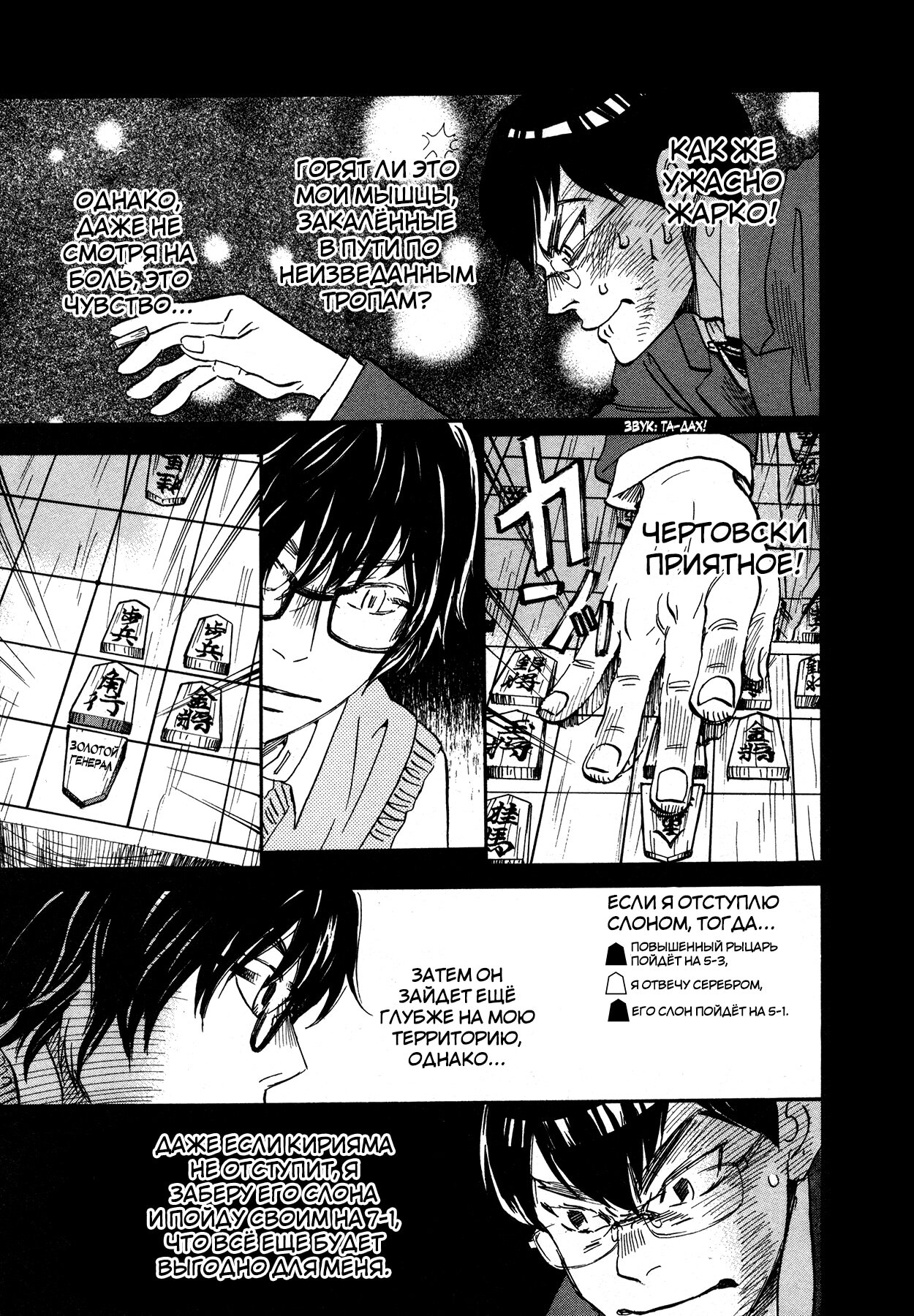 Read Мартовский лев Manga Online