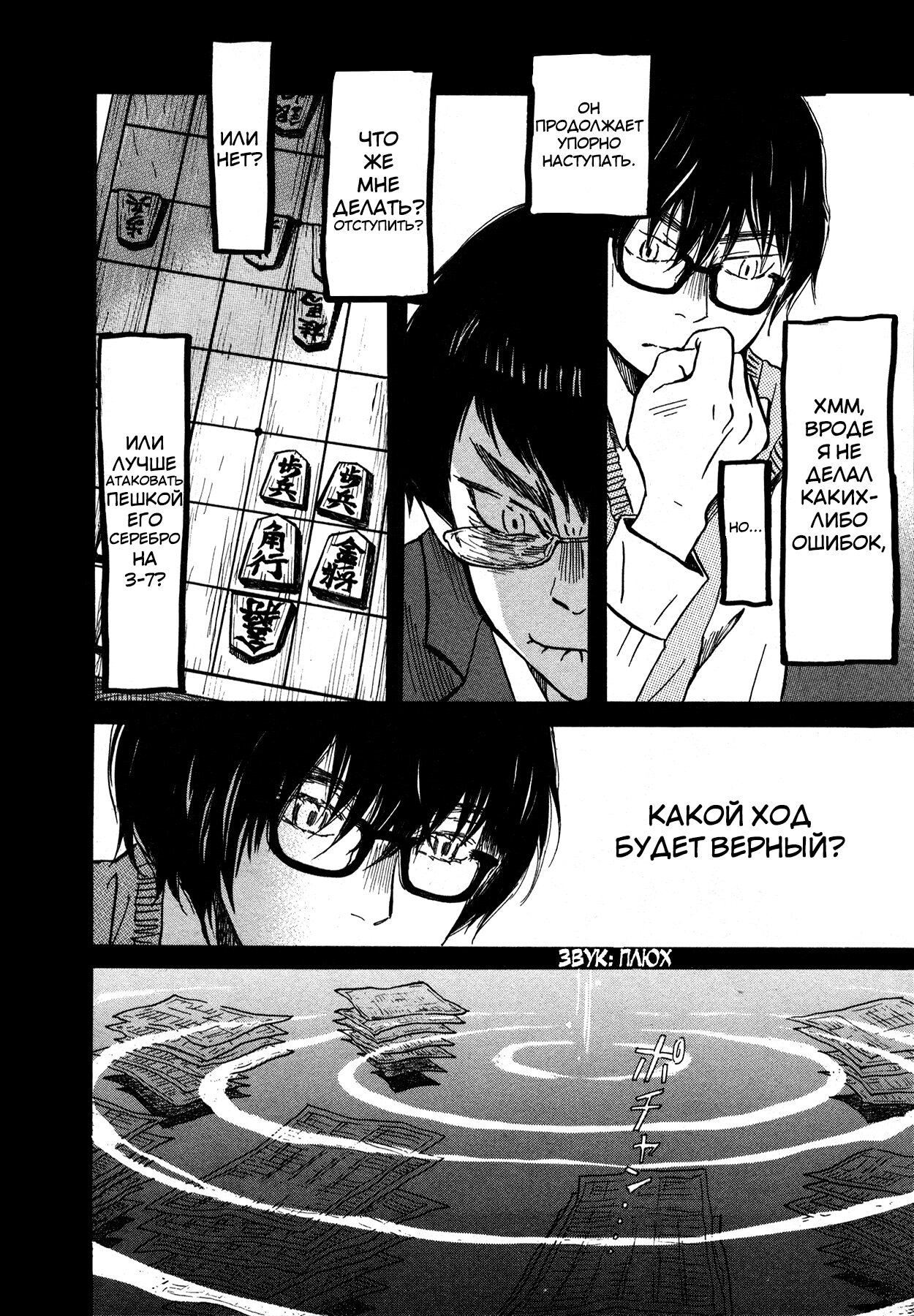Read Мартовский лев Manga Online