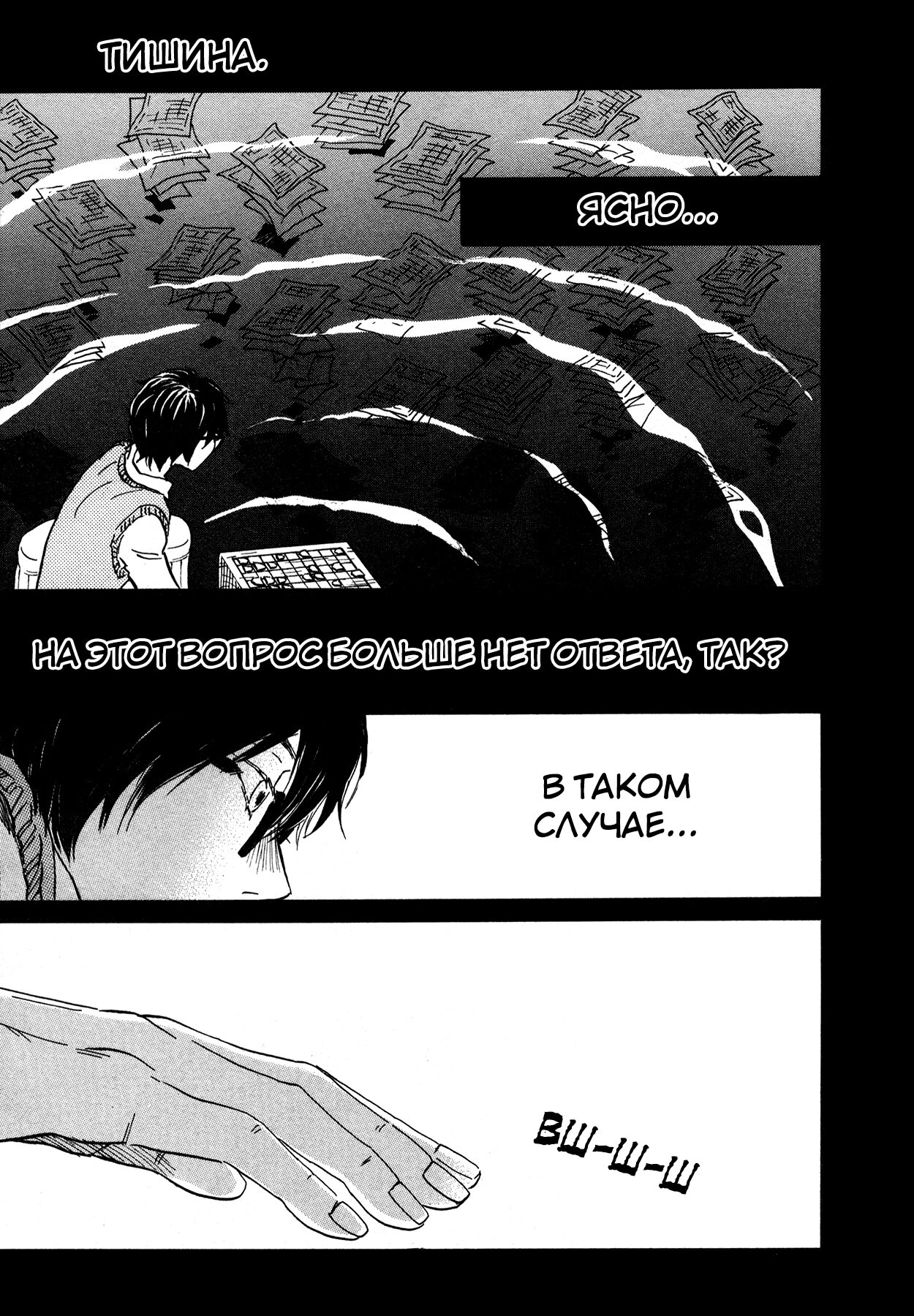 Read Мартовский лев Manga Online