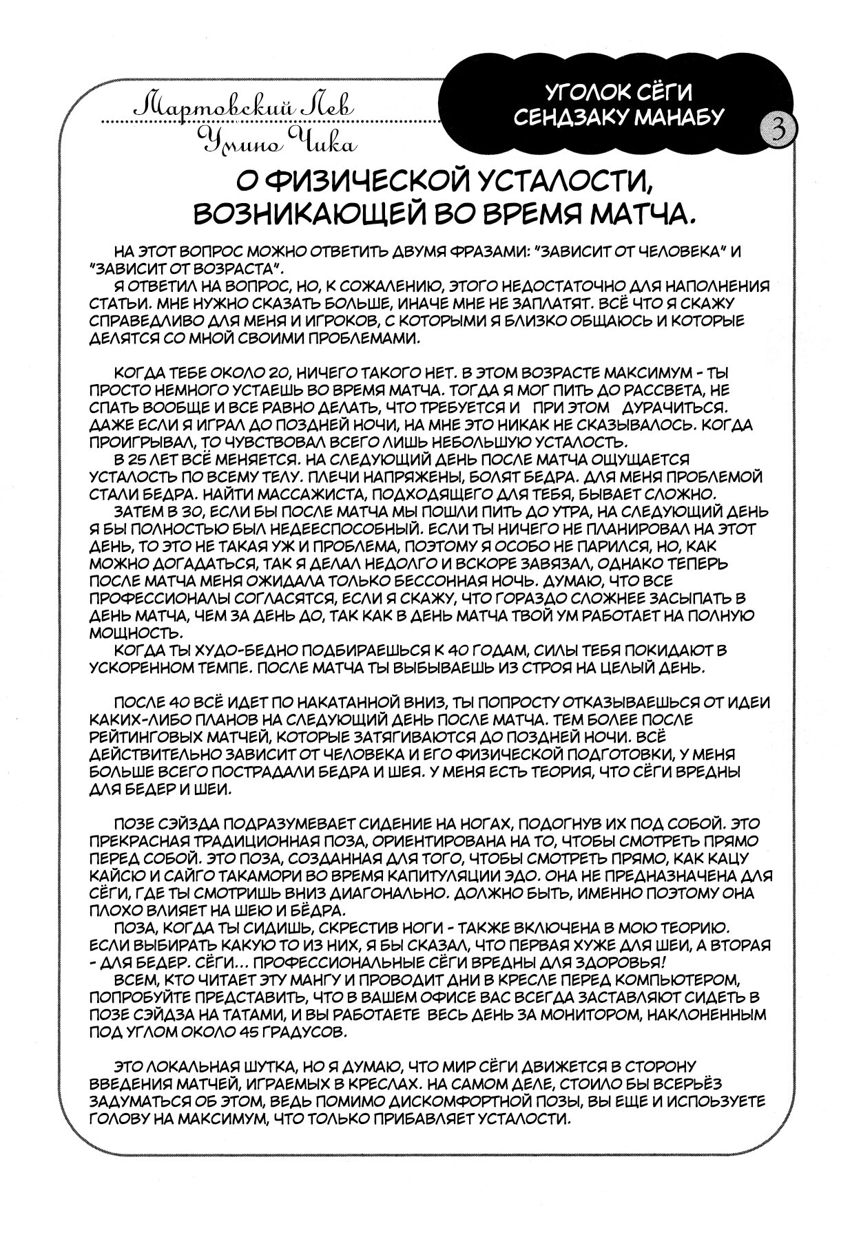 Read Мартовский лев Manga Online