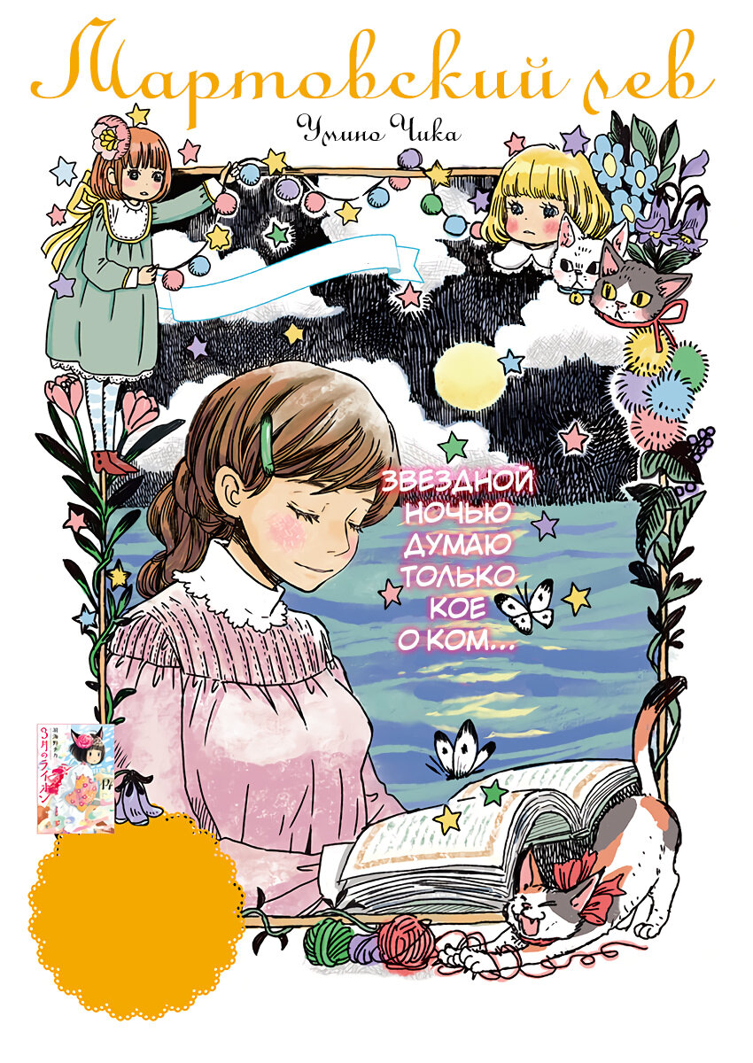 Read Мартовский лев Manga Online