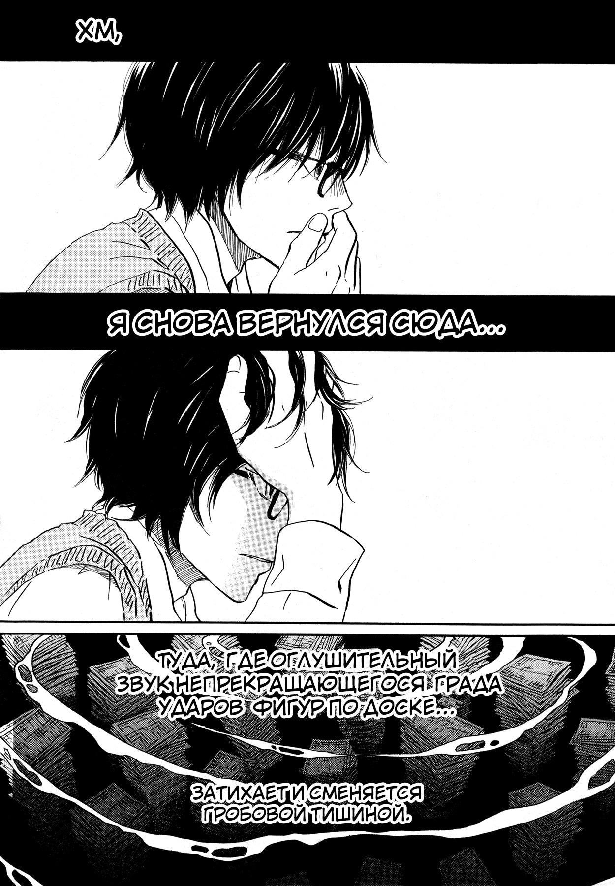 Read Мартовский лев Manga Online