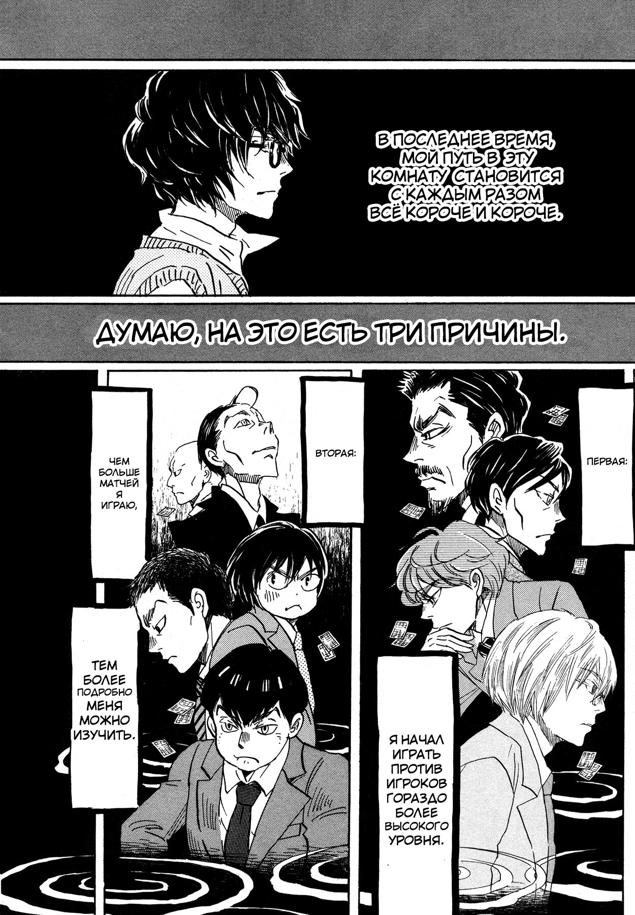 Read Мартовский лев Manga Online