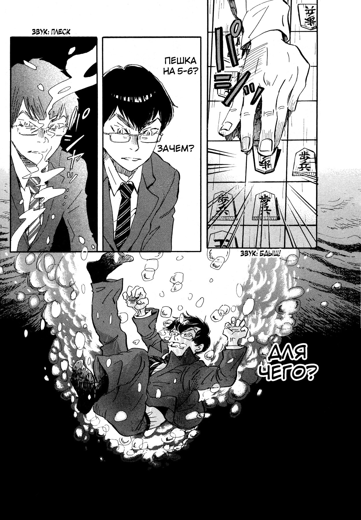 Read Мартовский лев Manga Online