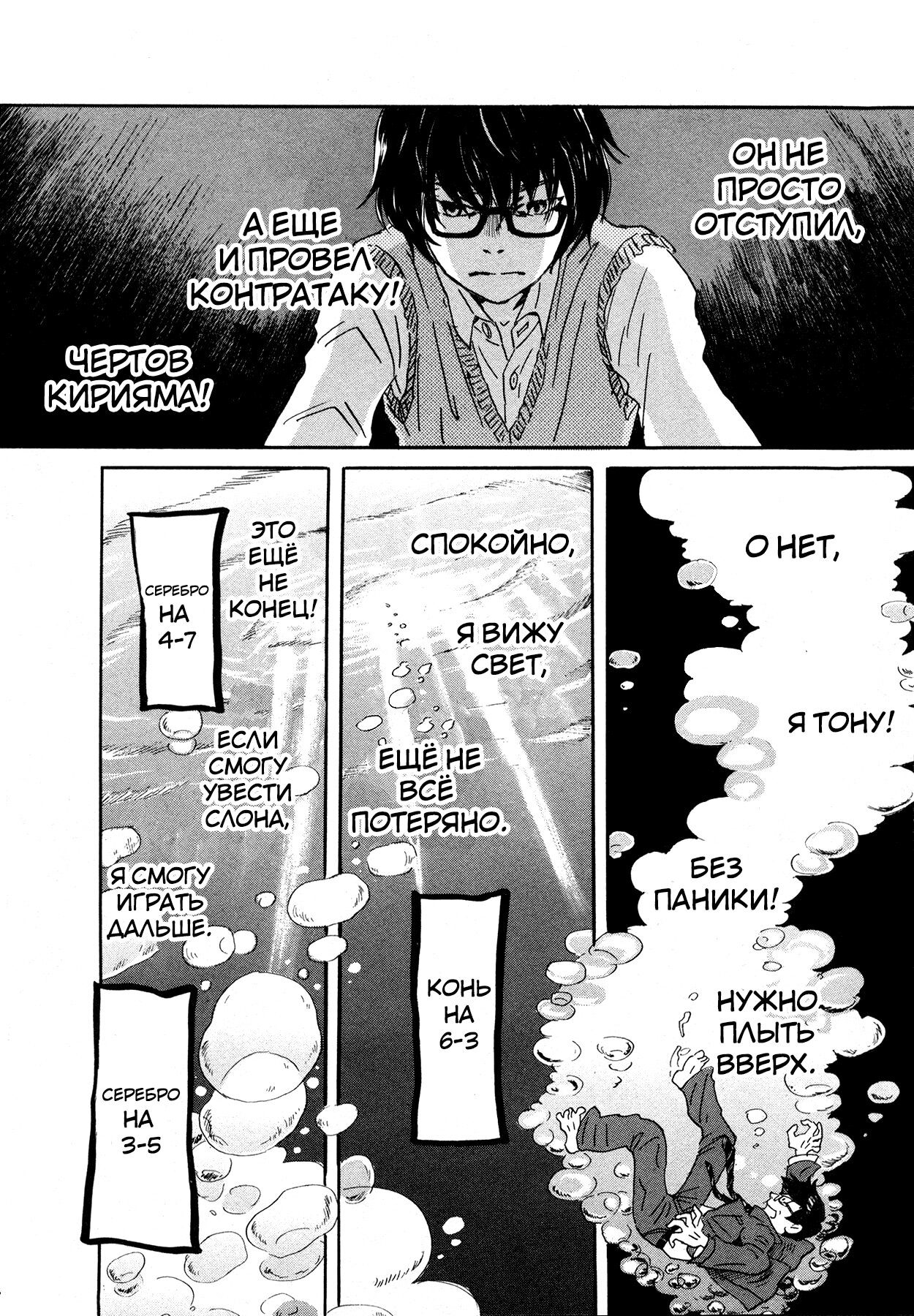 Read Мартовский лев Manga Online