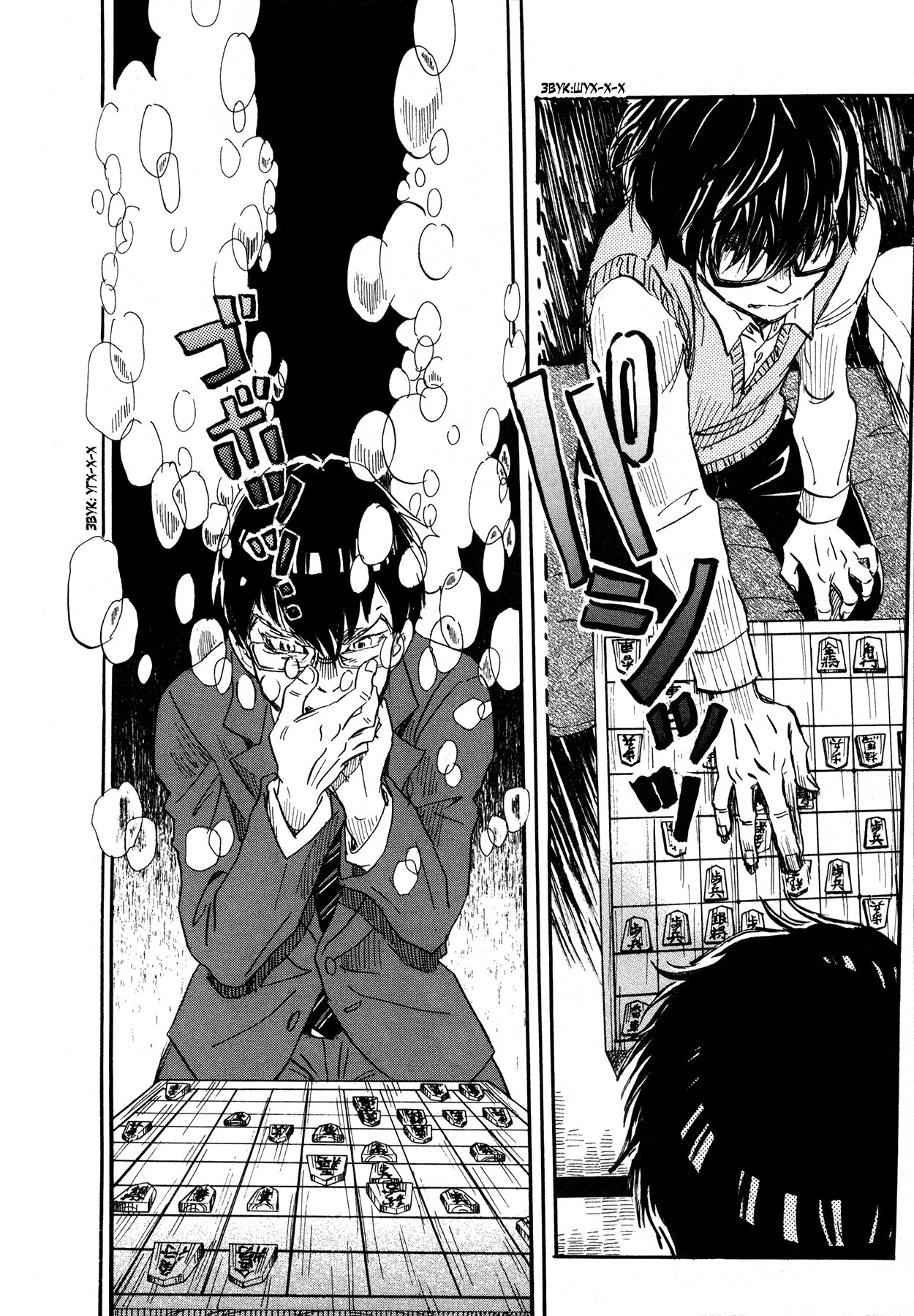 Read Мартовский лев Manga Online