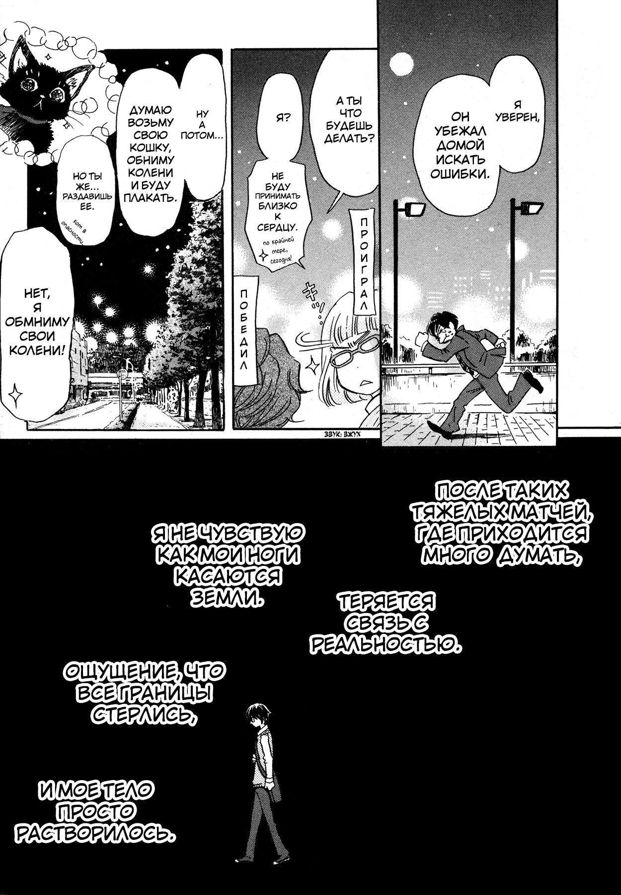 Read Мартовский лев Manga Online